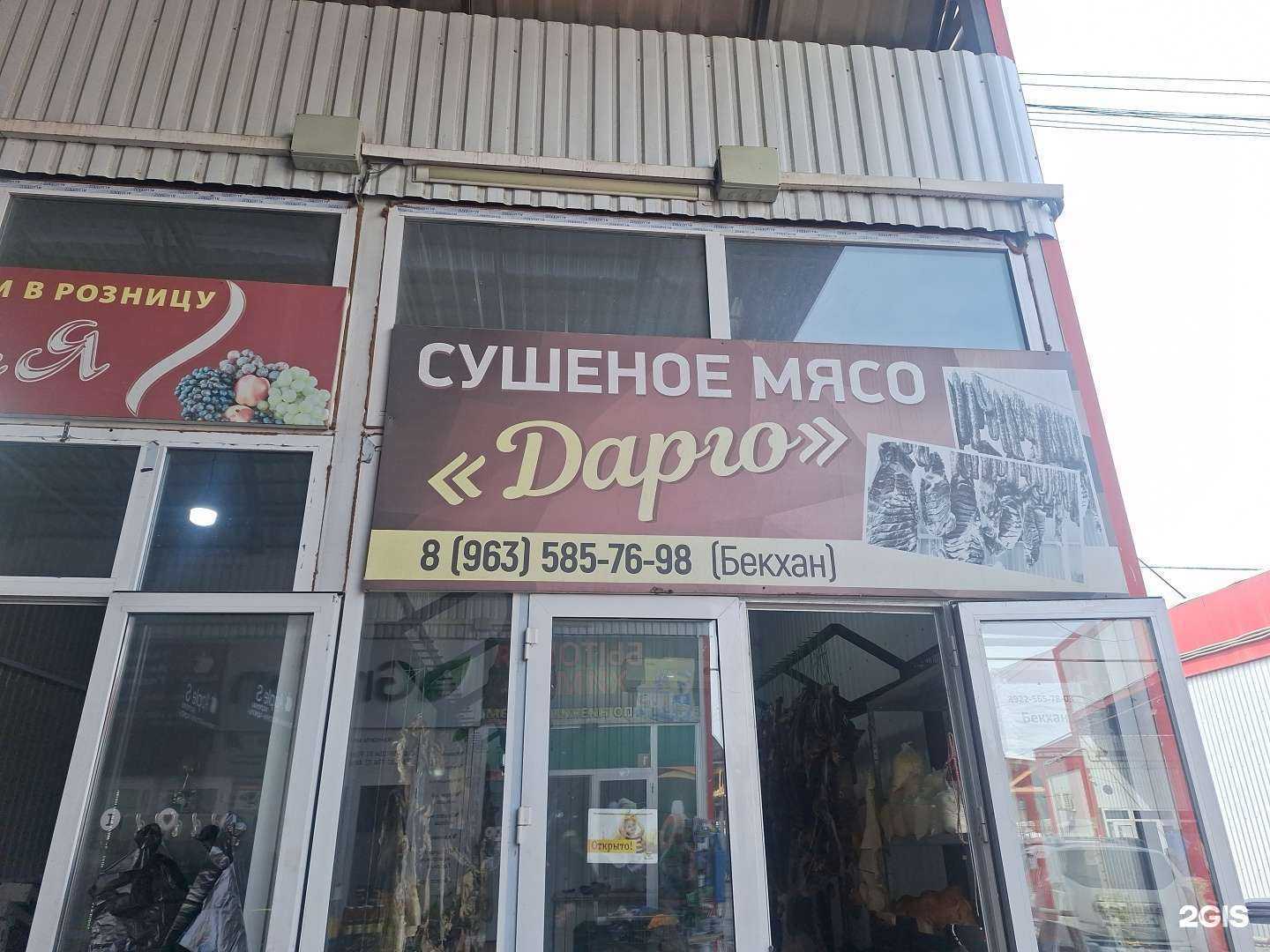 Отзывы на компанию Дарго в Грозном c фото