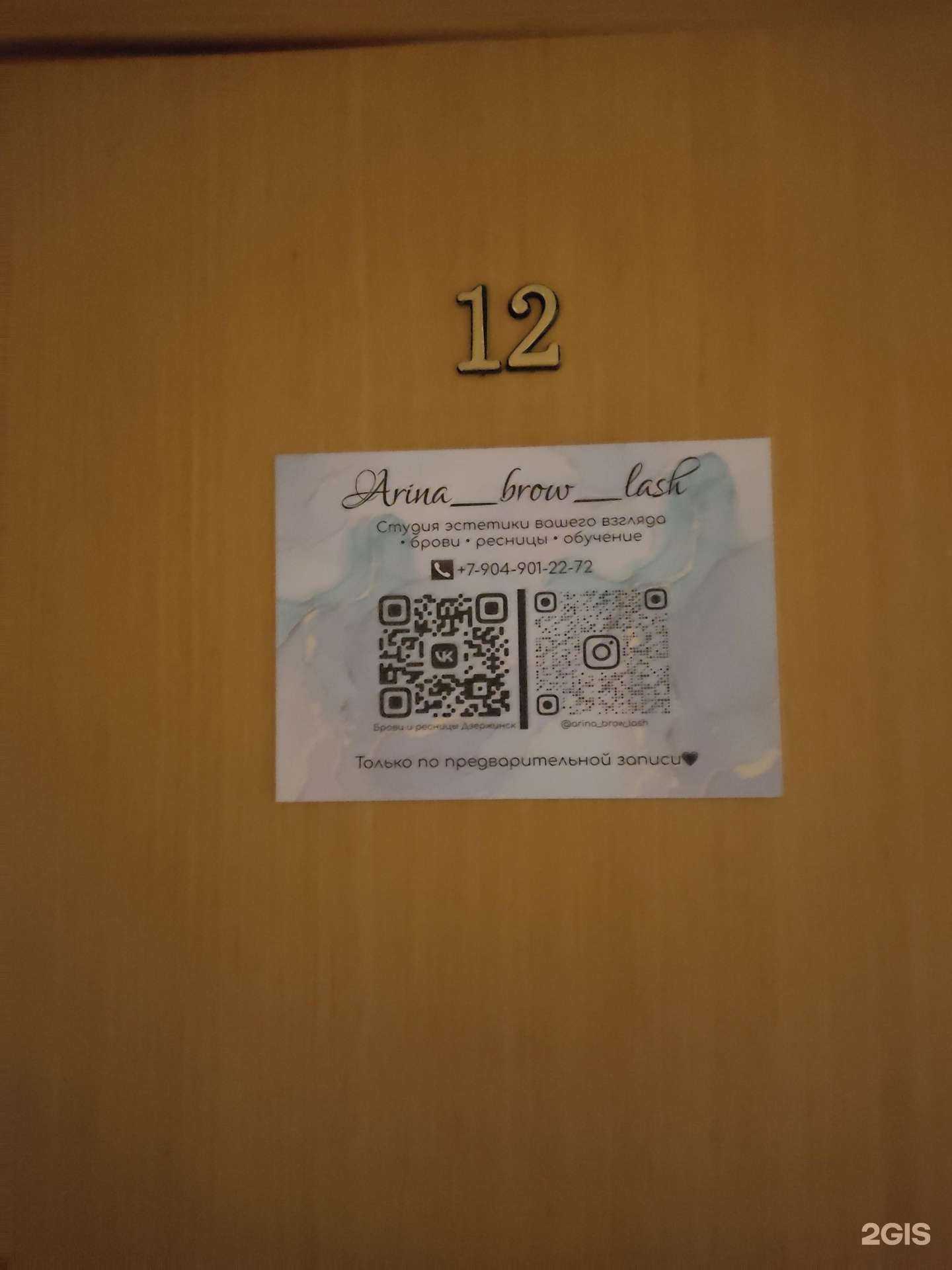 Отзывы на компанию Arina brow and lash в Дзержинске c фото