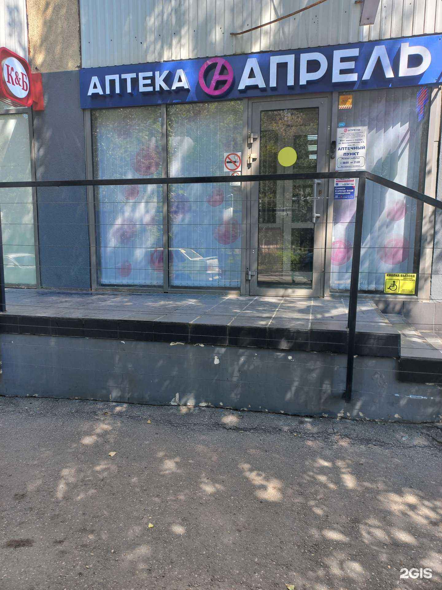 Отзывы на компанию Апрель в г. Самара c фото