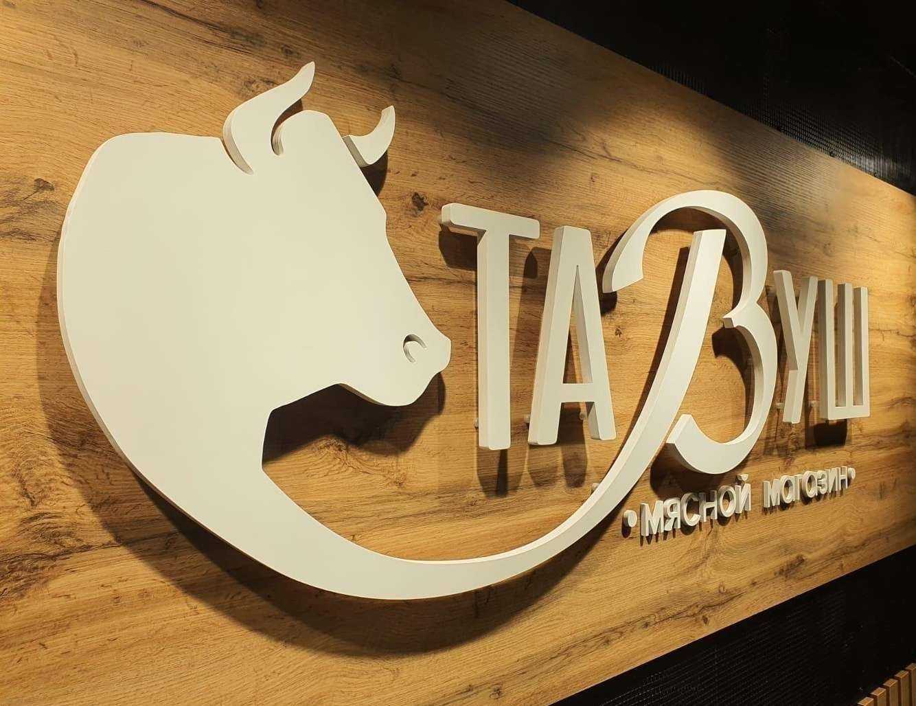 Отзывы на компанию ТаВуш в г. Оренбург c фото