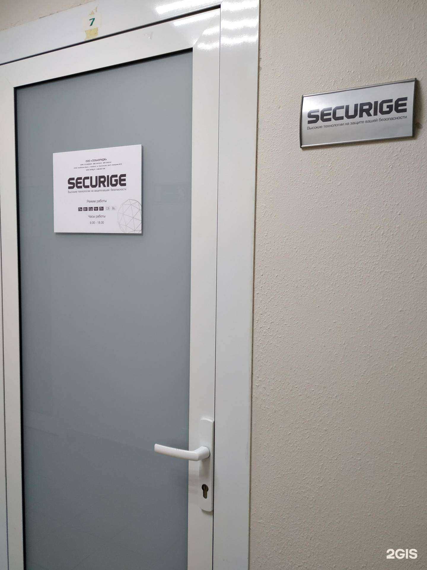 Отзывы на компанию Секьюридж в г. Челябинск c фото