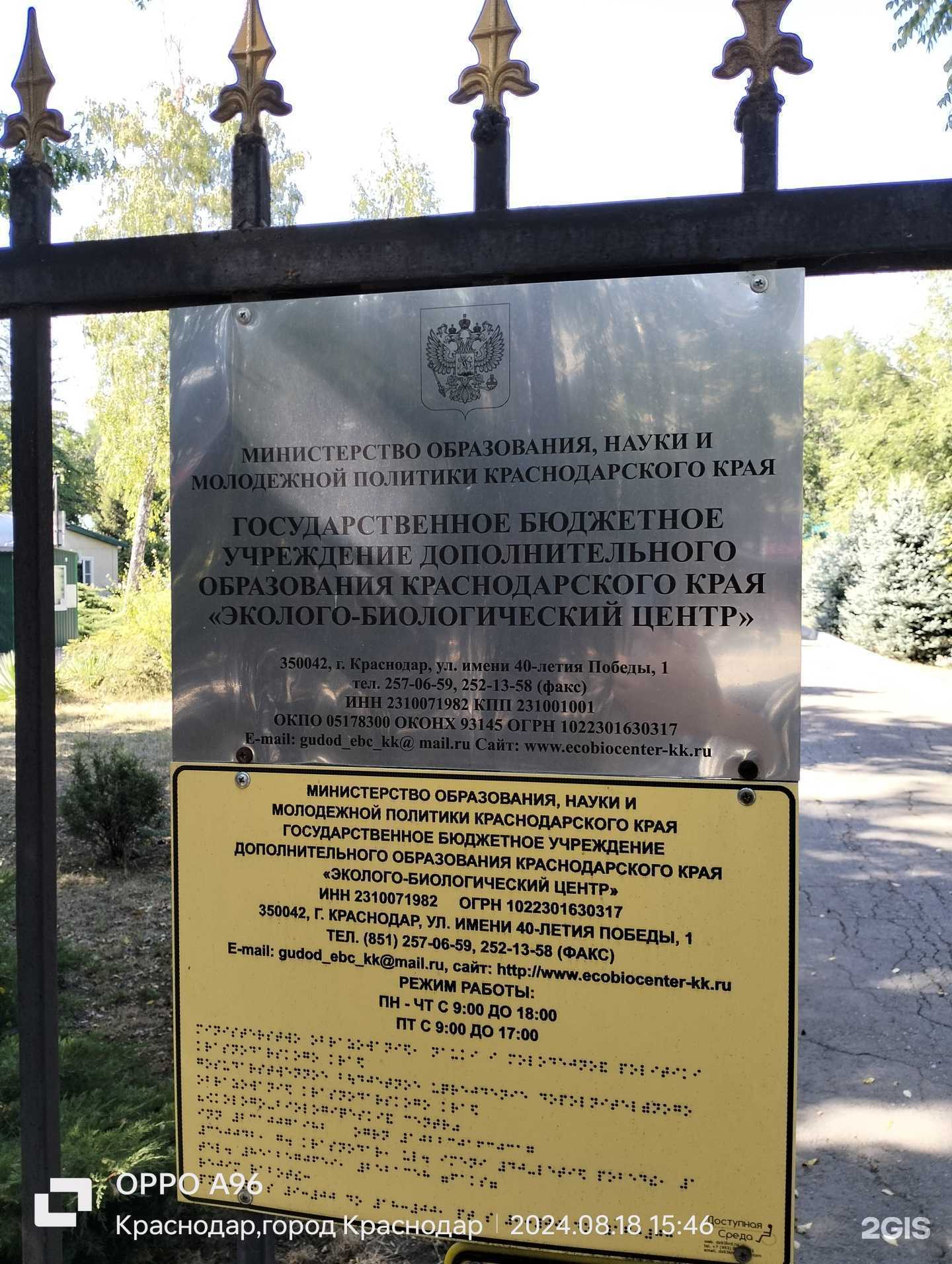 Отзывы на компанию Эколого-биологический центр в г. Краснодар c фото