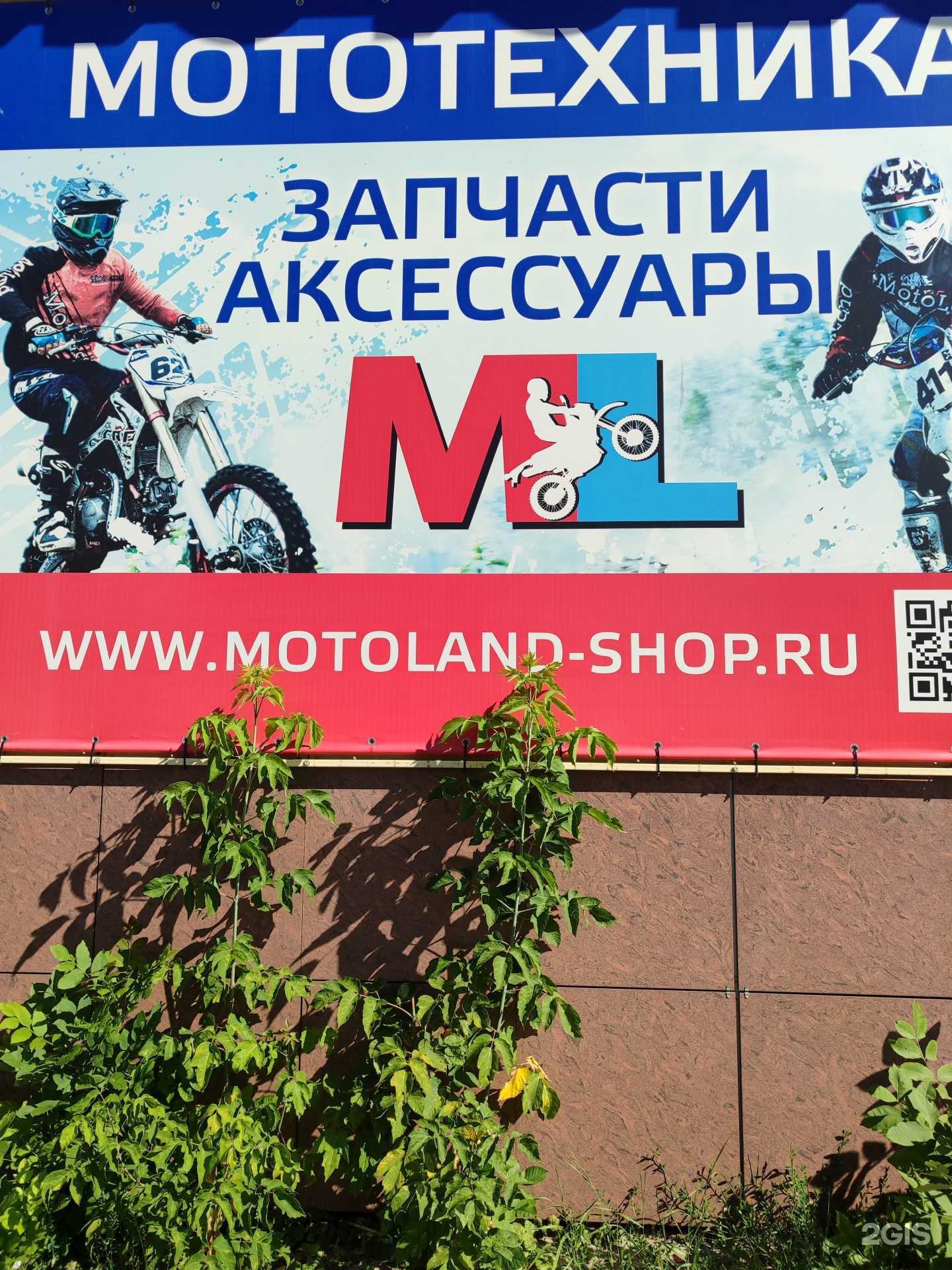 Отзывы на компанию MotoLand в г. Ковров c фото