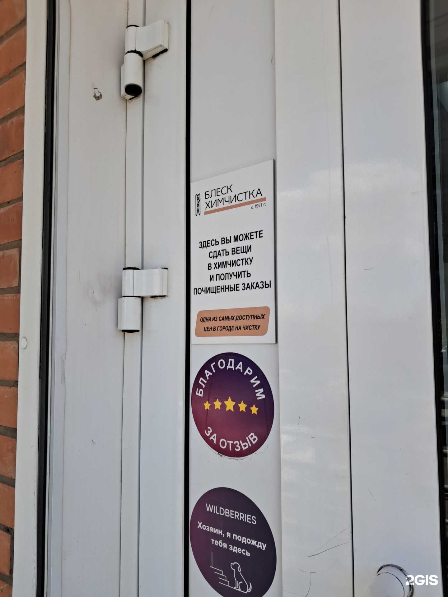 Отзывы на компанию Блеск в г. Красноярск c фото