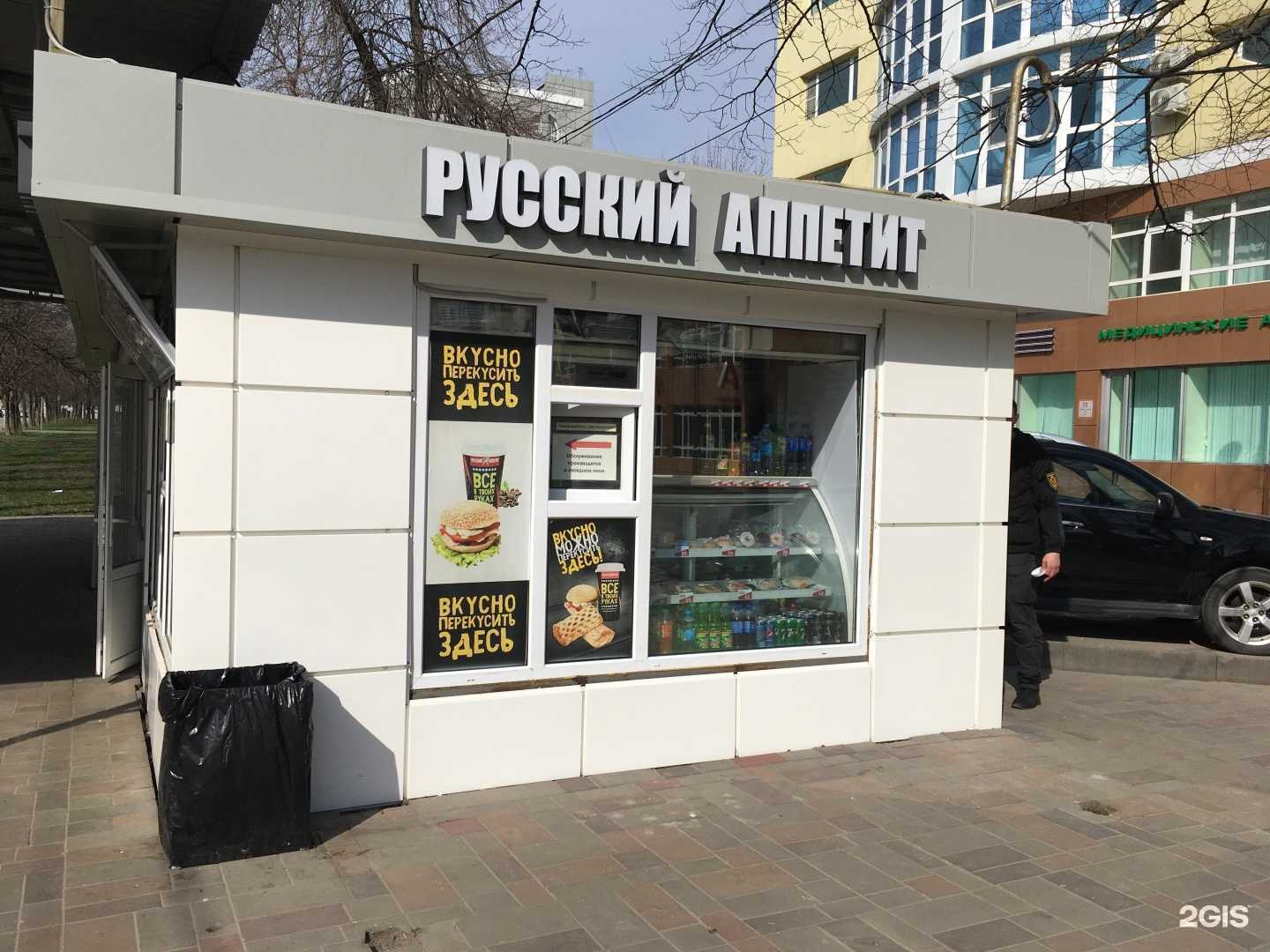 Отзывы на компанию Русский аппетит в Липецке c фото