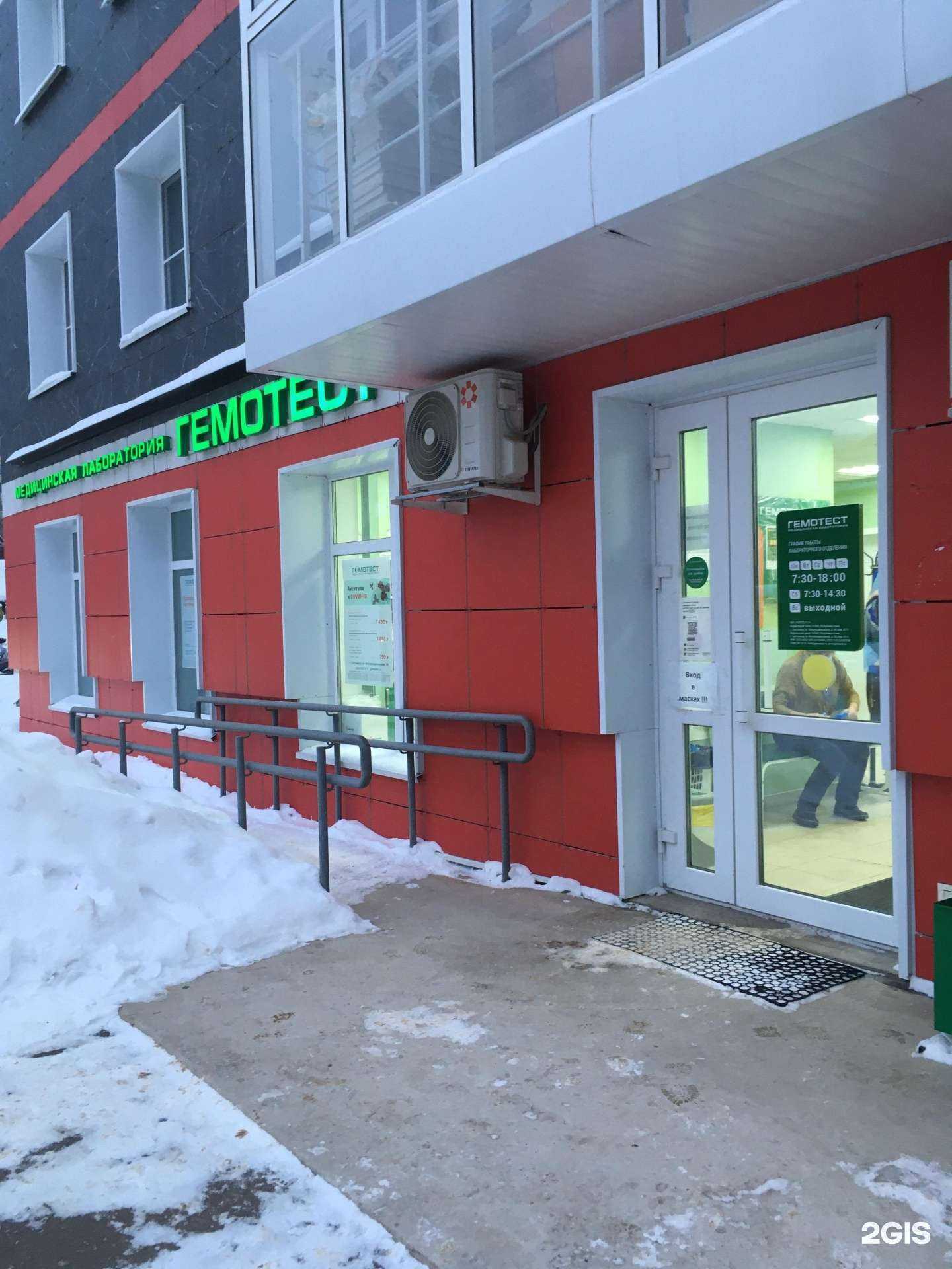 Отзывы на компанию Гемотест в г. Сыктывкар c фото