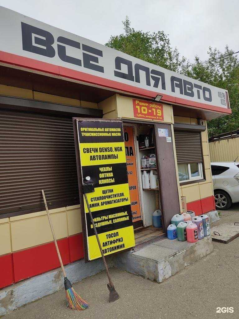 Отзывы на компанию Всё для авто в Зеленогорске c фото