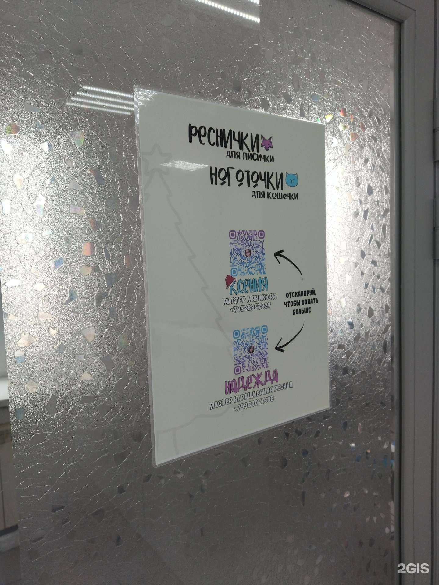 Отзывы на компанию Студия наращивания ресниц в Томске c фото