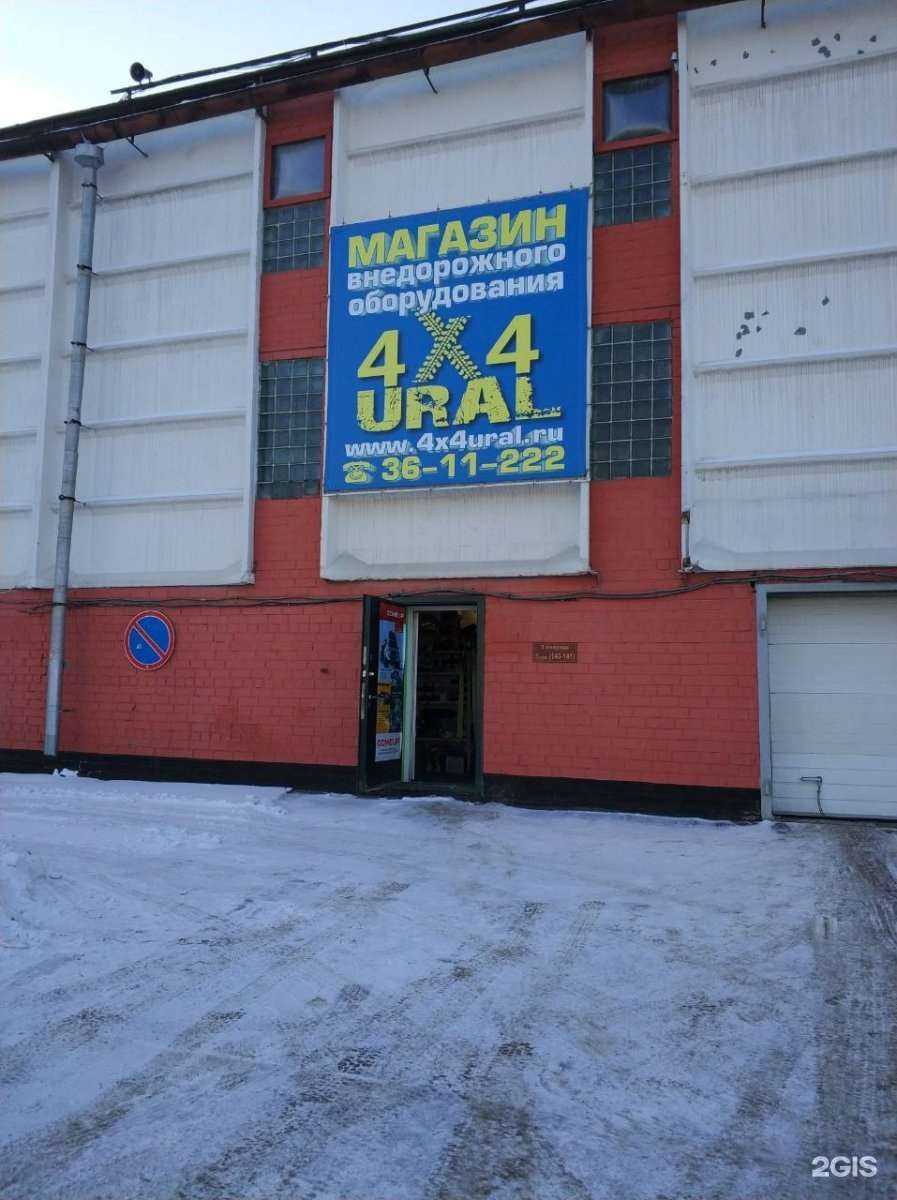 Отзывы на компанию 4x4ural в Екатеринбурге c фото