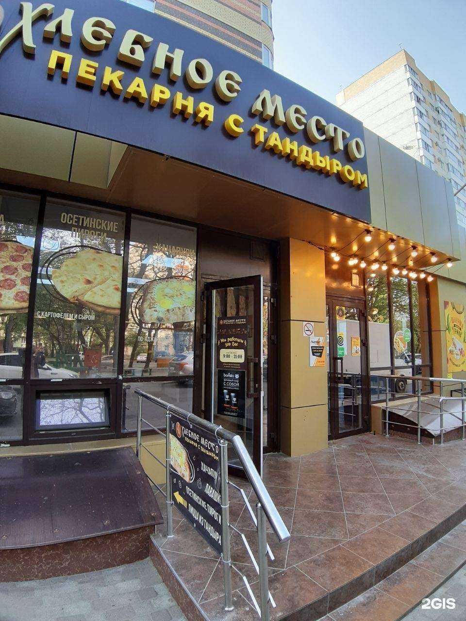 Отзывы на компанию Хлебное место в г. Ставрополь c фото