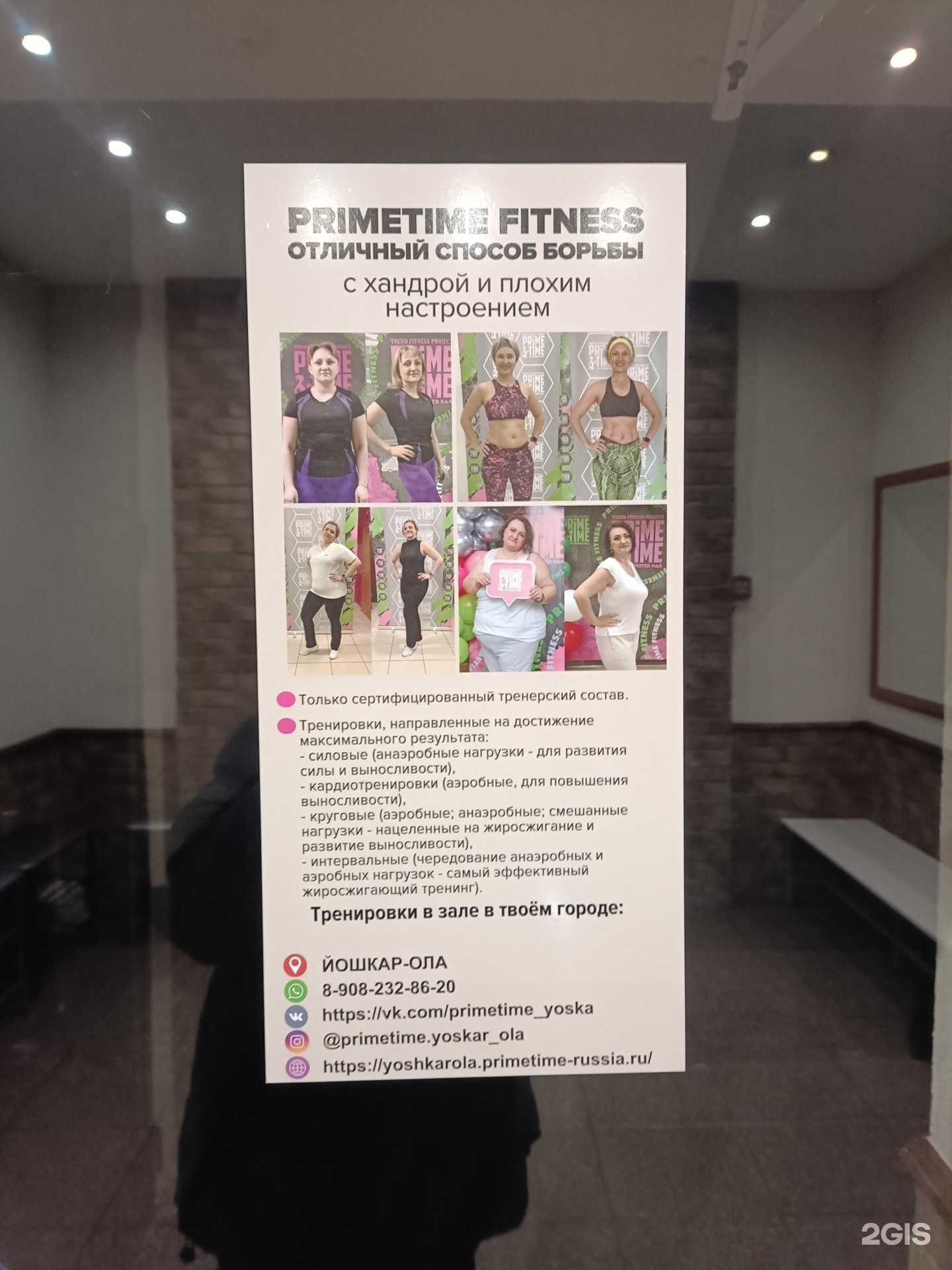 Отзывы на компанию PrimeTime в Йошкар-Оле c фото