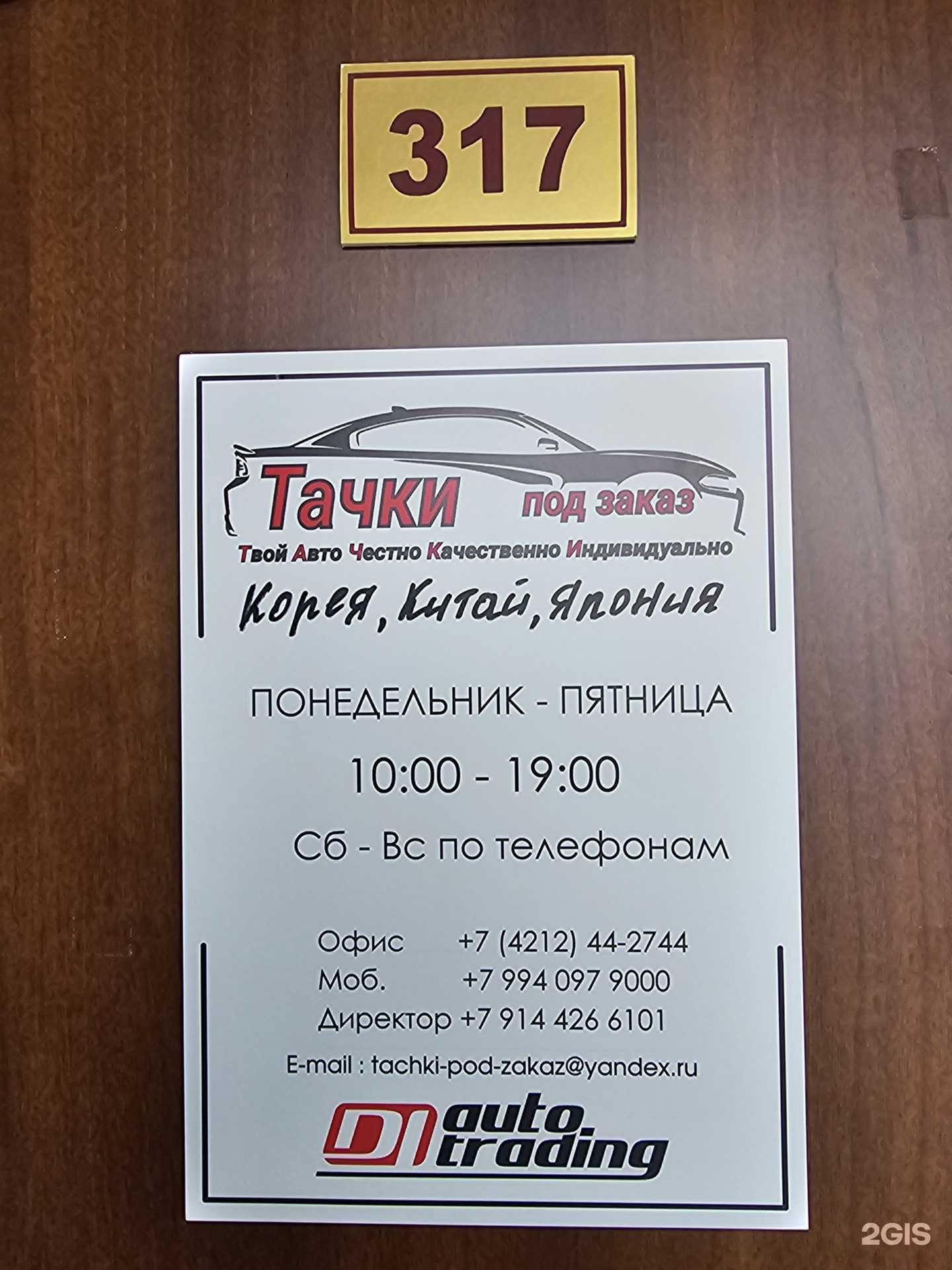 Отзывы на компанию Тачки Di Auto Trading в г. Хабаровск c фото