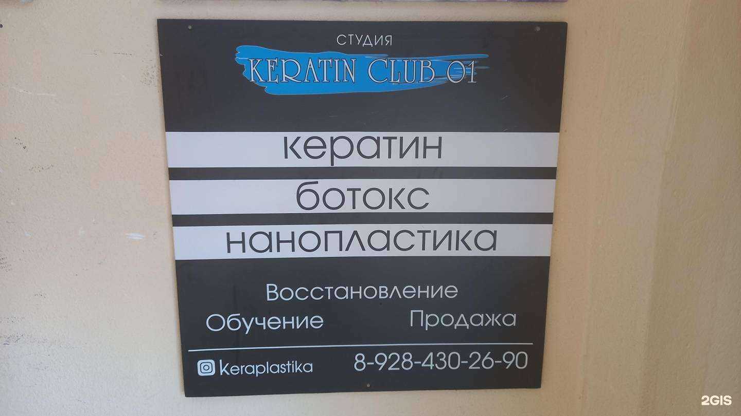 Отзывы на компанию Keratin club 01 в Майкопе c фото