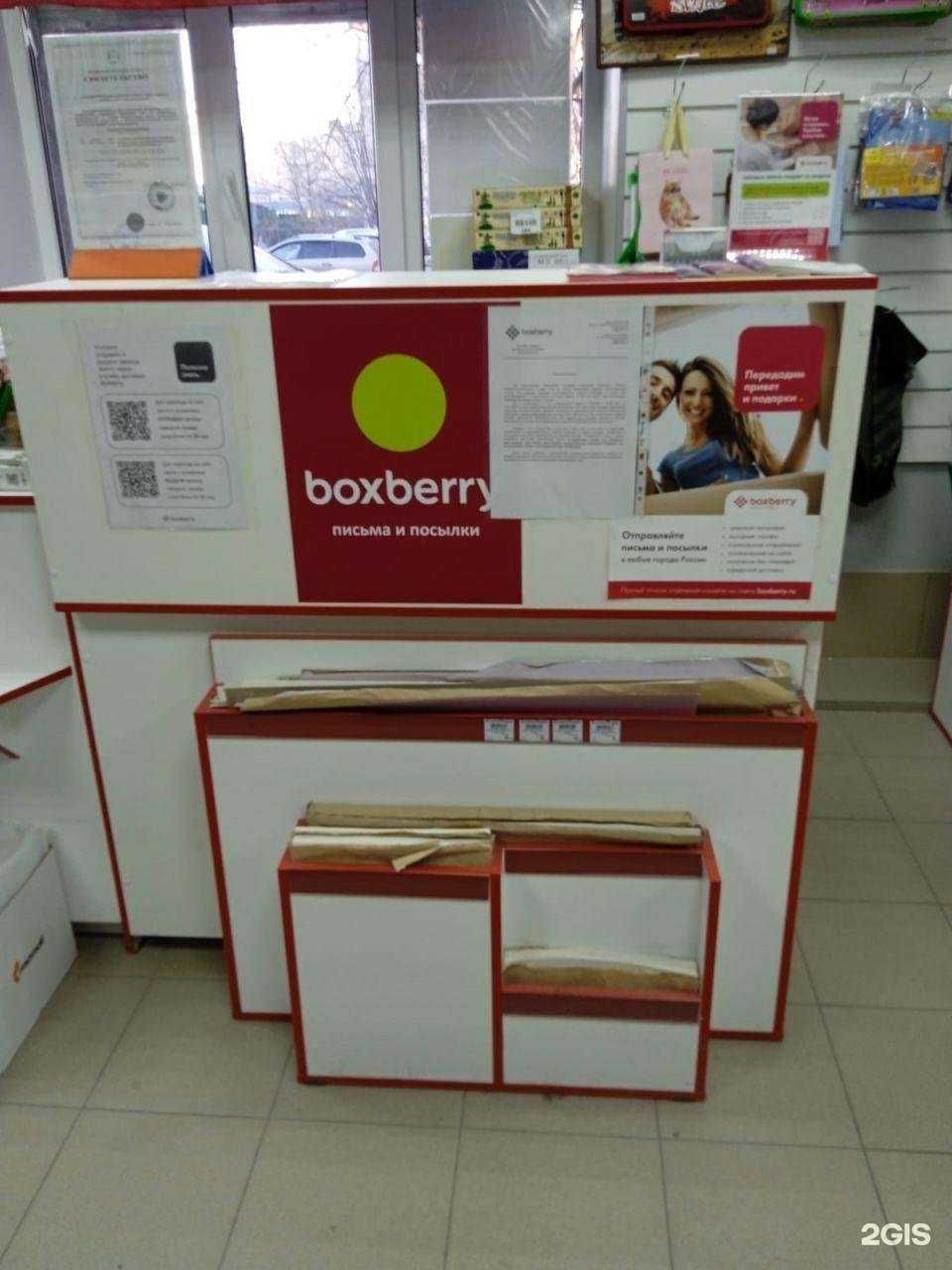 Отзывы на компанию Boxberry в г. Шахты c фото