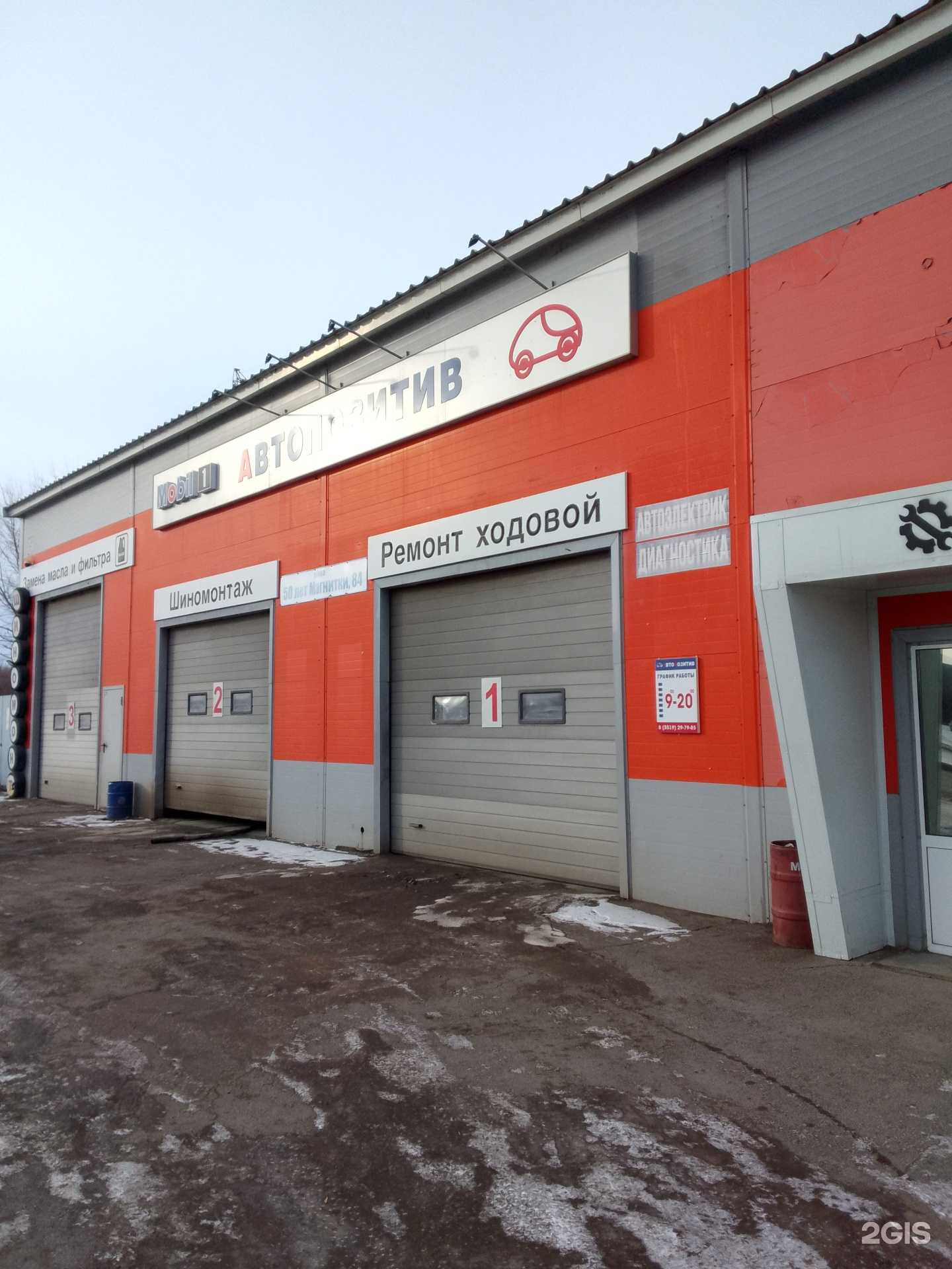 Отзывы на компанию Автопозитив в Магнитогорске c фото - фотография 2 из 2