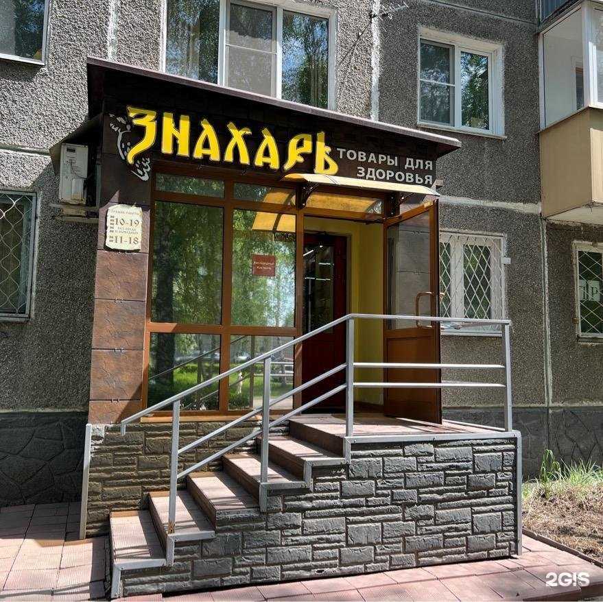 Отзывы на компанию Знахарь в Новокузнецке c фото