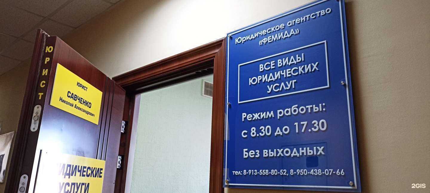 Отзывы на компанию Фемида в Минусинске c фото