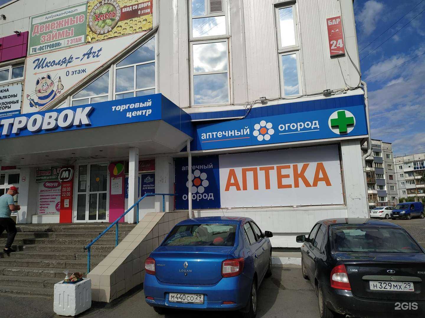 Отзывы на компанию Аптечный огород в Северодвинске c фото