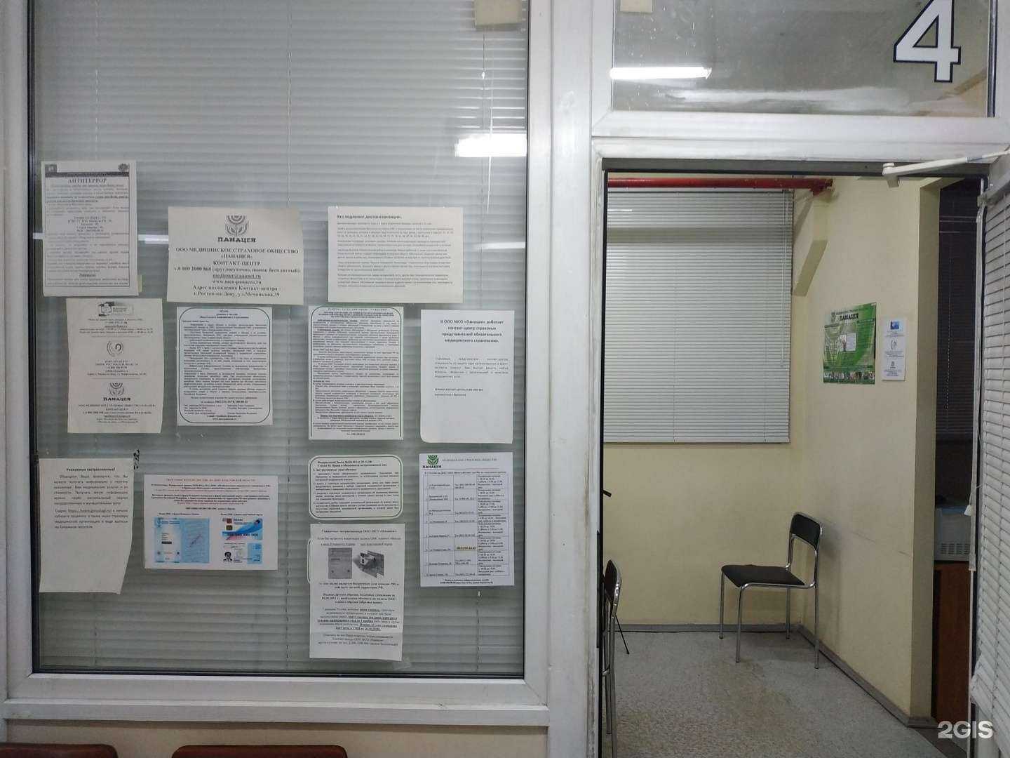 Отзывы на компанию Панацея в Ростове-на-Дону c фото