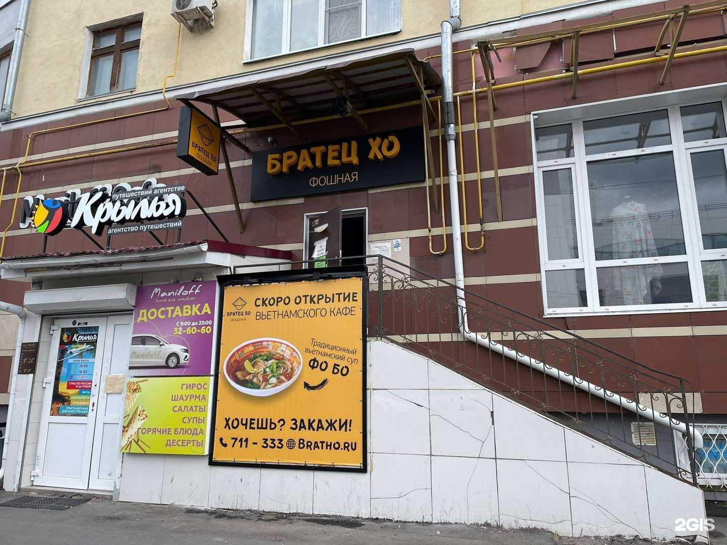 Отзывы на компанию Фошная Братец Хо в Йошкар-Оле c фото