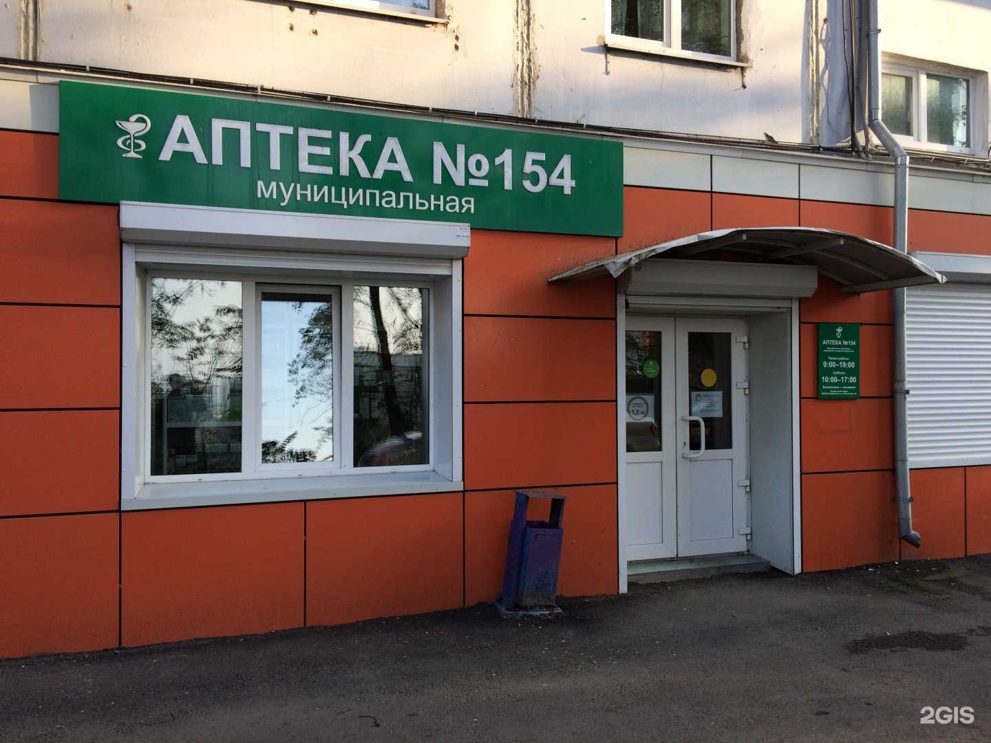 Отзывы на компанию Аптека №154 в г. Владивосток c фото