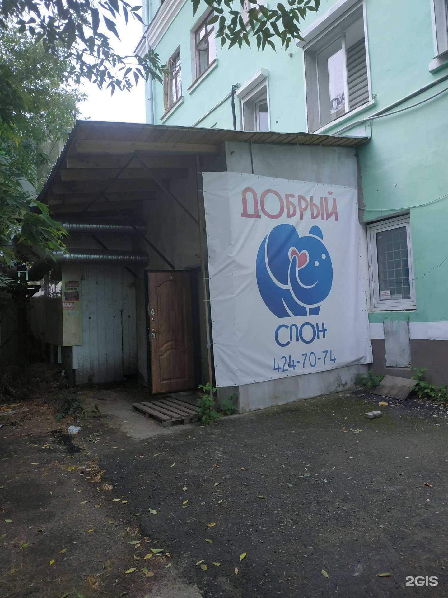 Отзывы на компанию Добрый слон в г. Нижний Новгород c фото