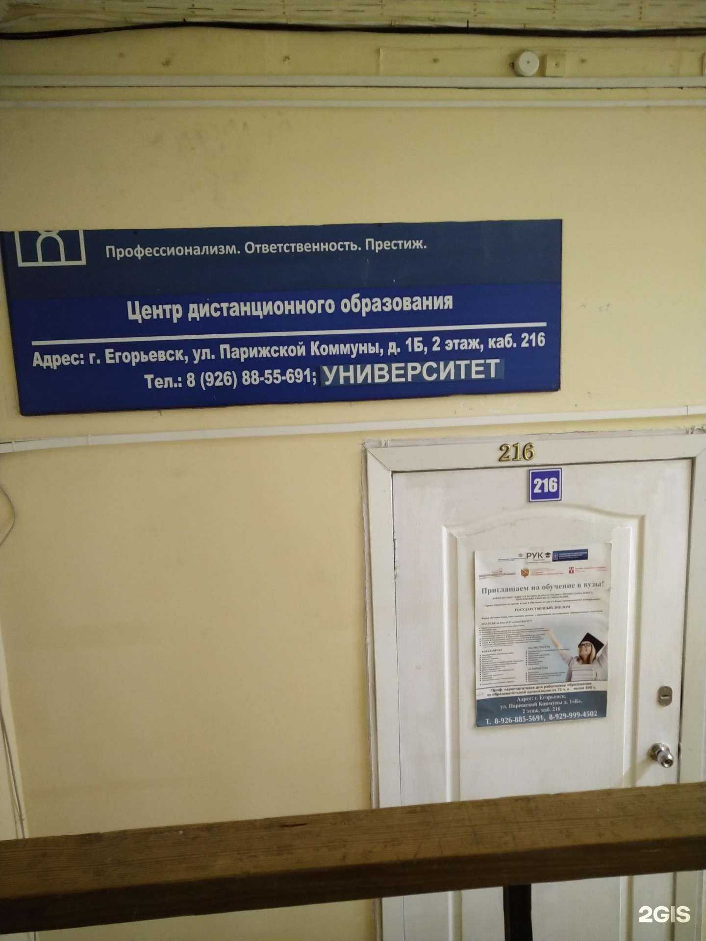 Отзывы на компанию Многофункциональный центр дистанционного обучения в г. Егорьевск c фото