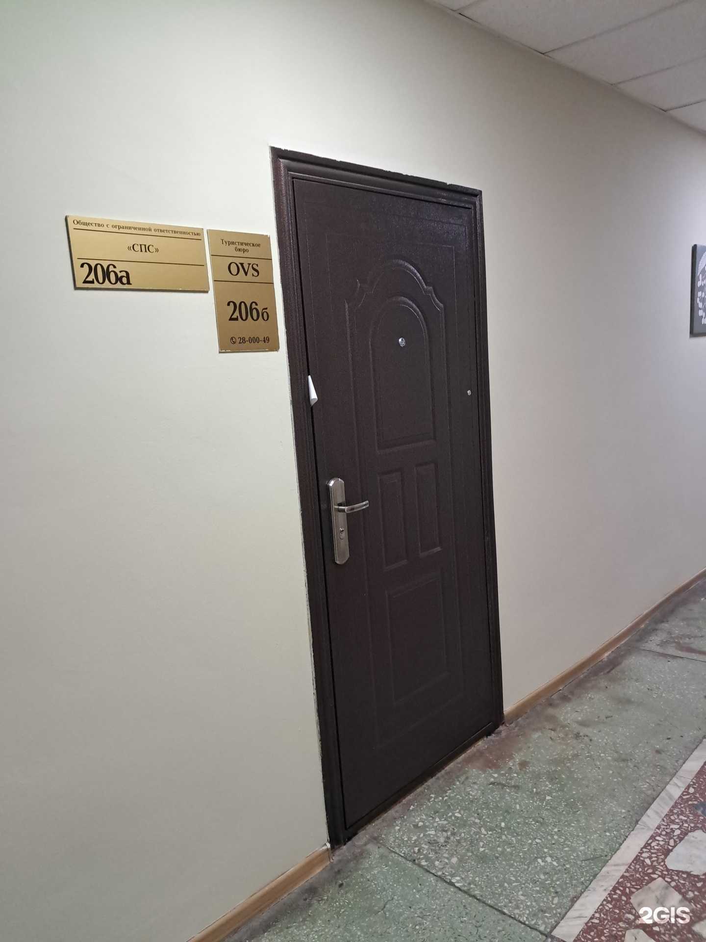 Отзывы на компанию Ovs в Красноярске c фото