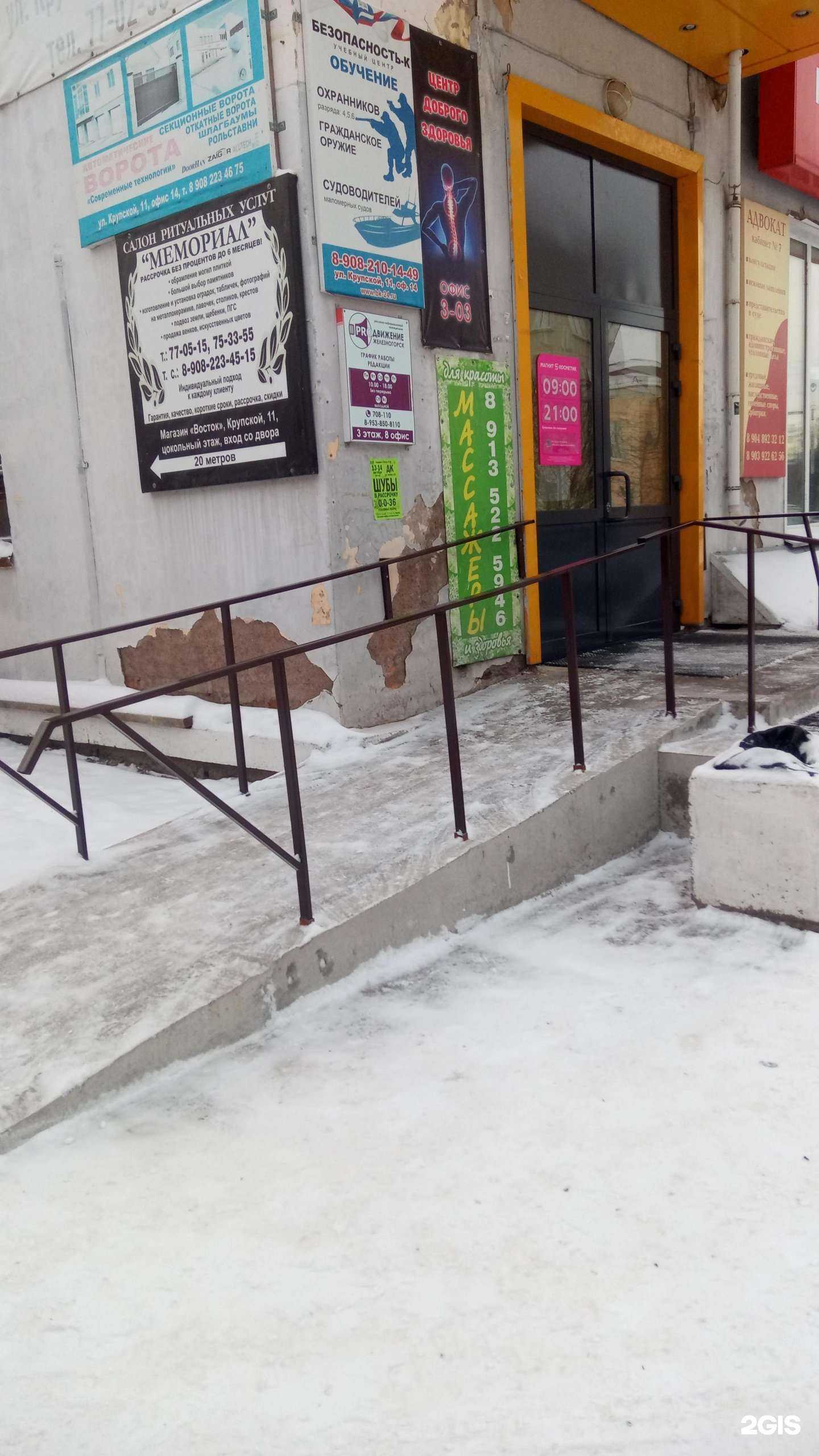 Отзывы на компанию Атомград в Железногорске c фото - фотография 2 из 2