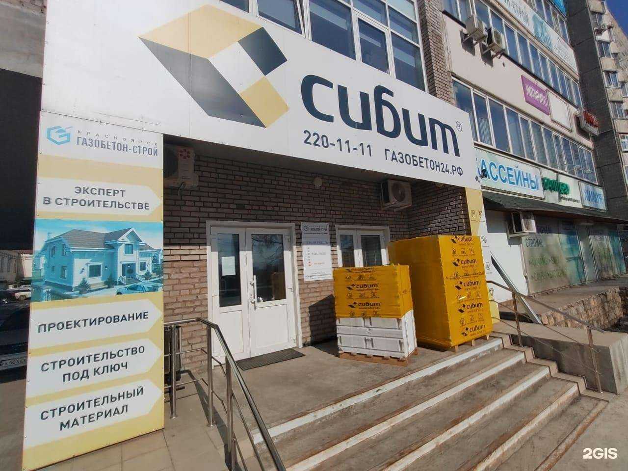 Отзывы на компанию Газобетон24 в Красноярске c фото