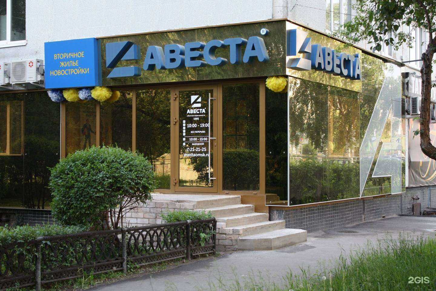 Отзывы на компанию Авеста-риэлт в г. Омск c фото