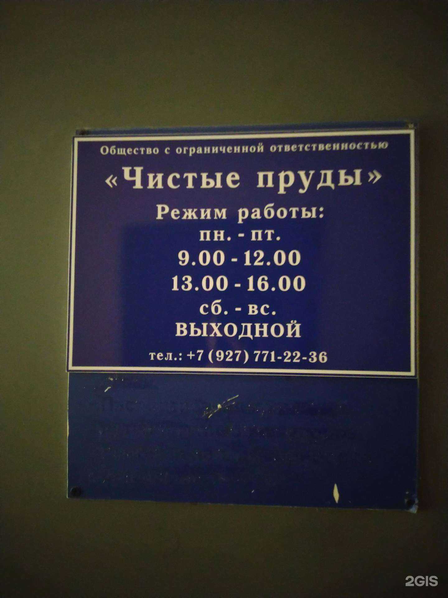 Отзывы на компанию Чистые пруды в Тольятти c фото