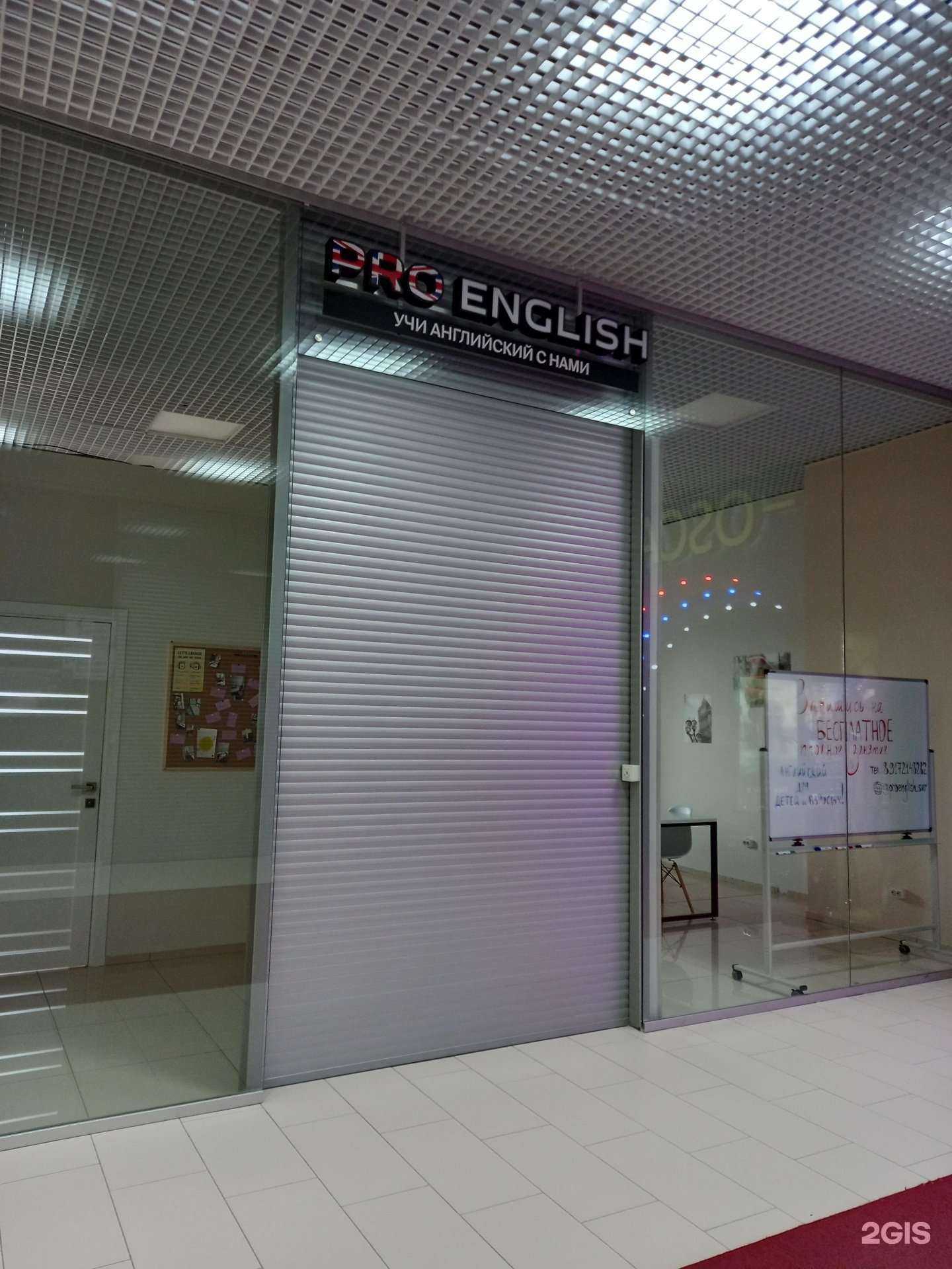Отзывы на компанию Pro English в г. Саратов c фото