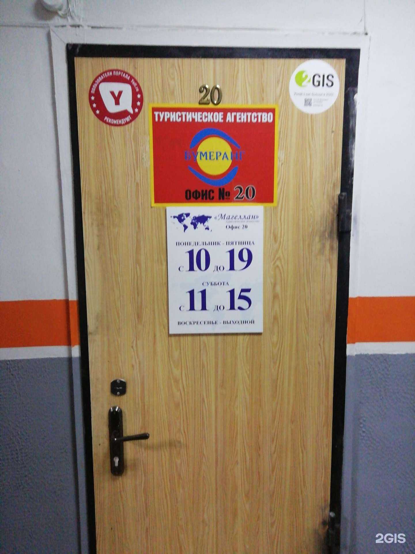 Отзывы на компанию Magellan в г. Ярославль c фото