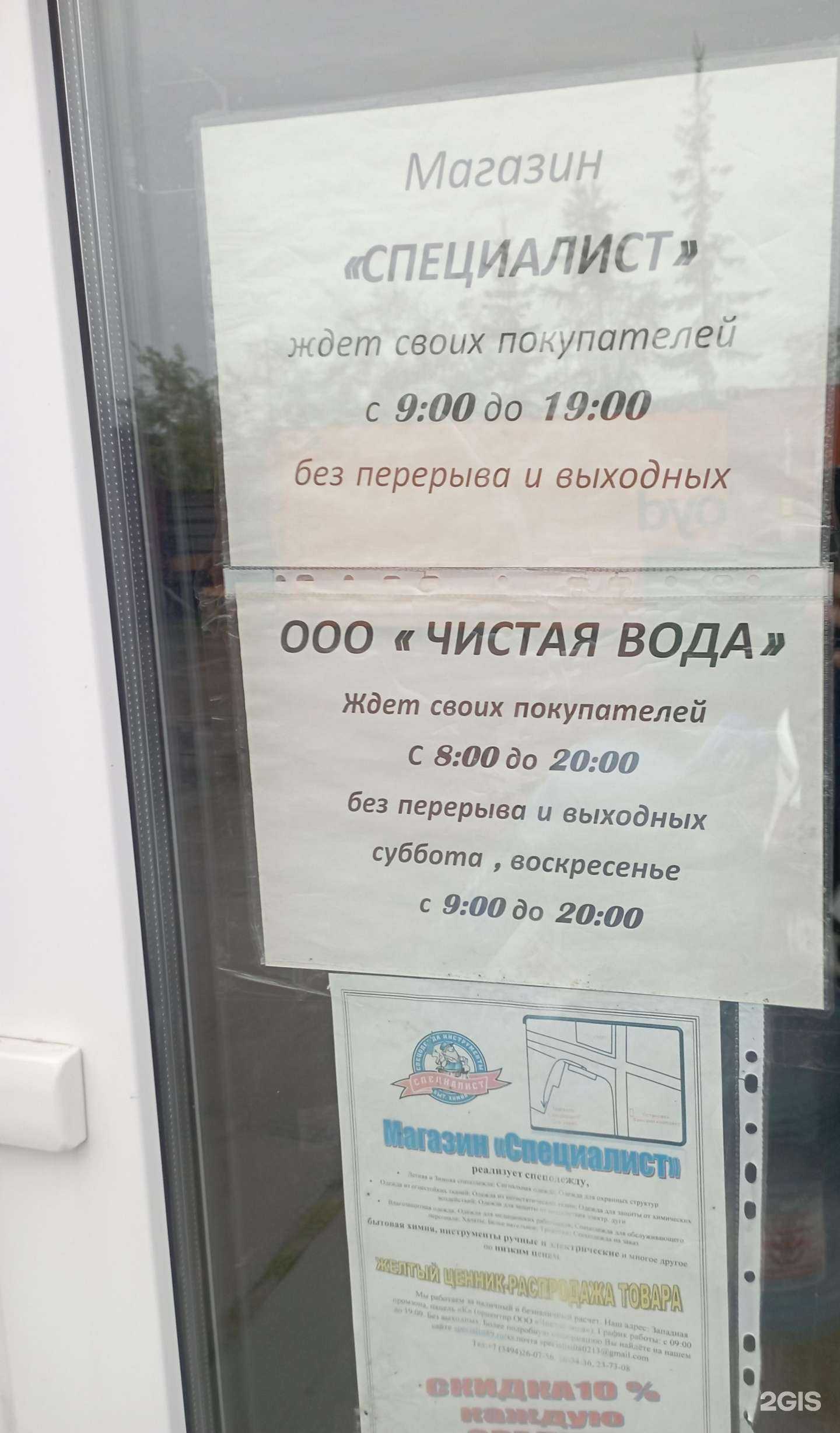 Отзывы на компанию Чистая вода в г. Новый Уренгой c фото