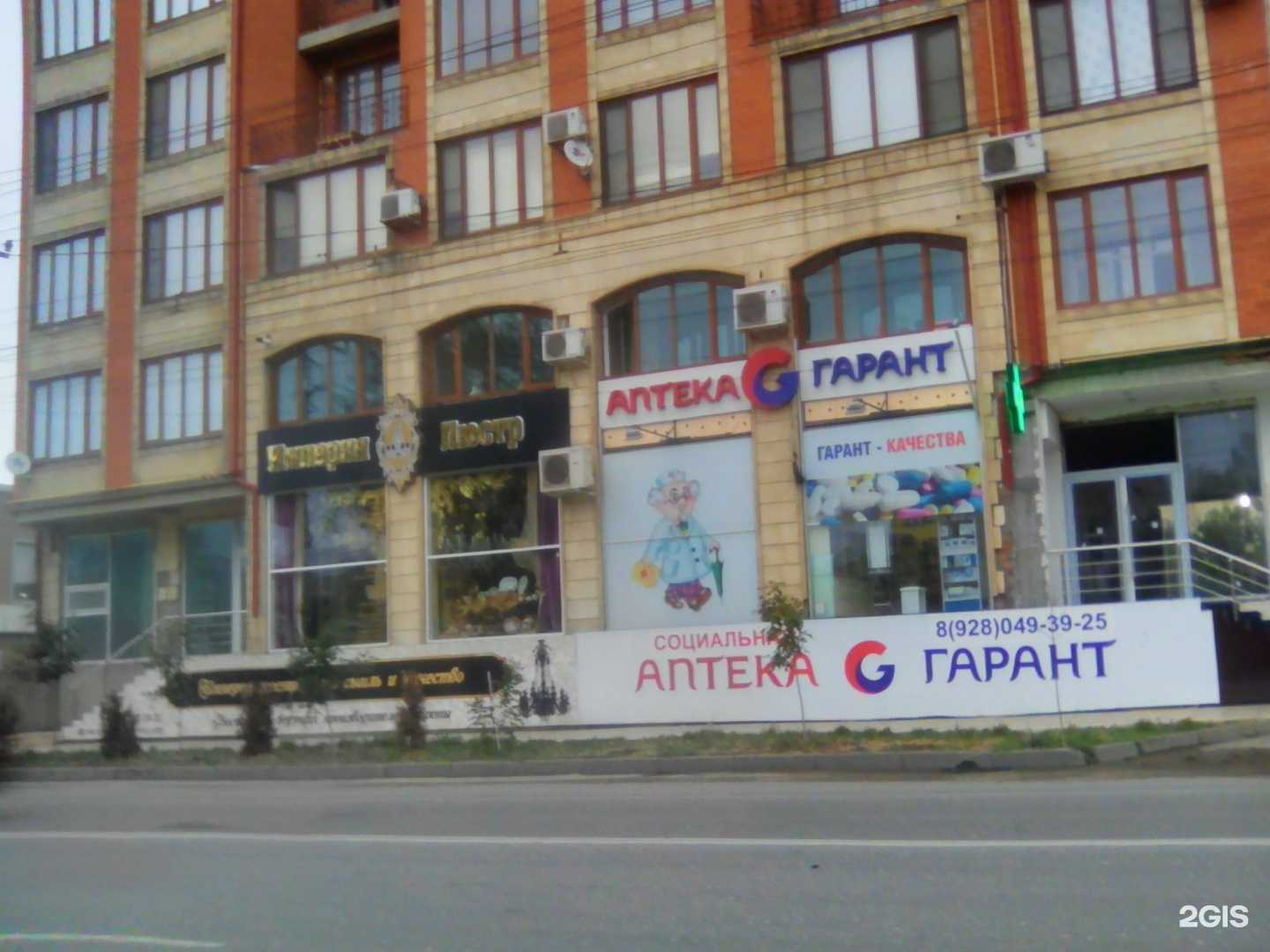 Отзывы на компанию Гарант в Махачкале c фото