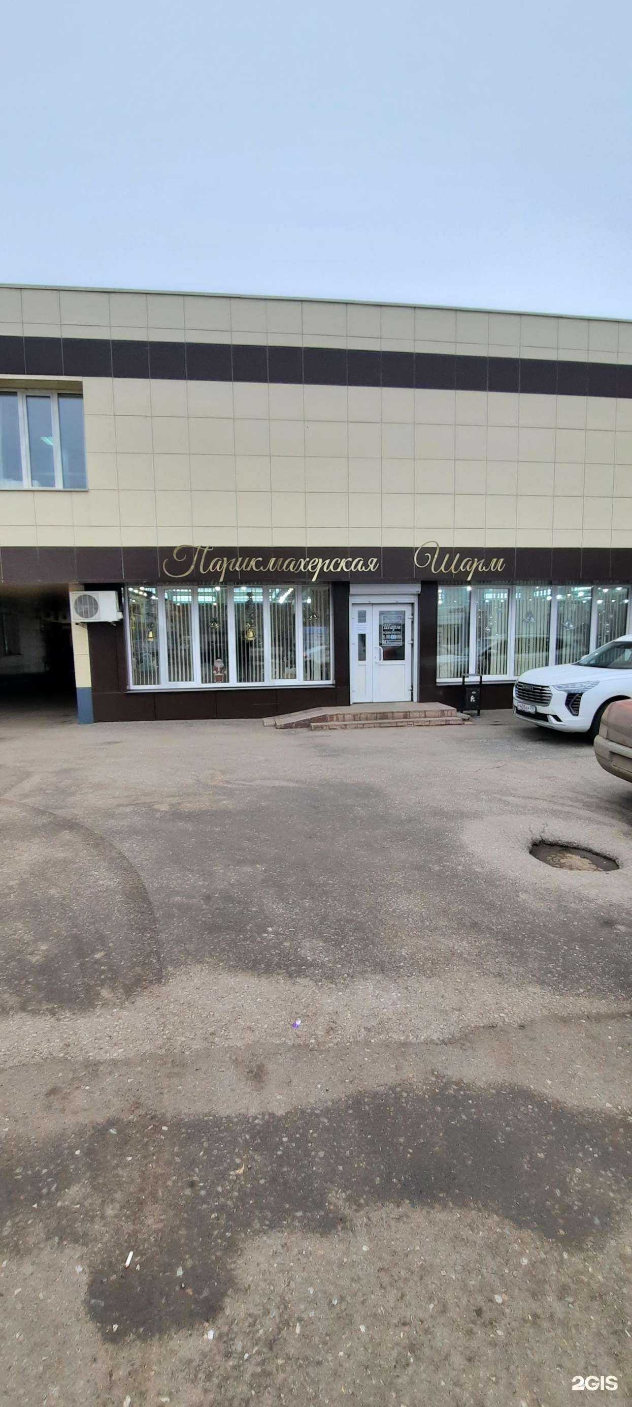 Отзывы на компанию Шарм в г. Саранск c фото