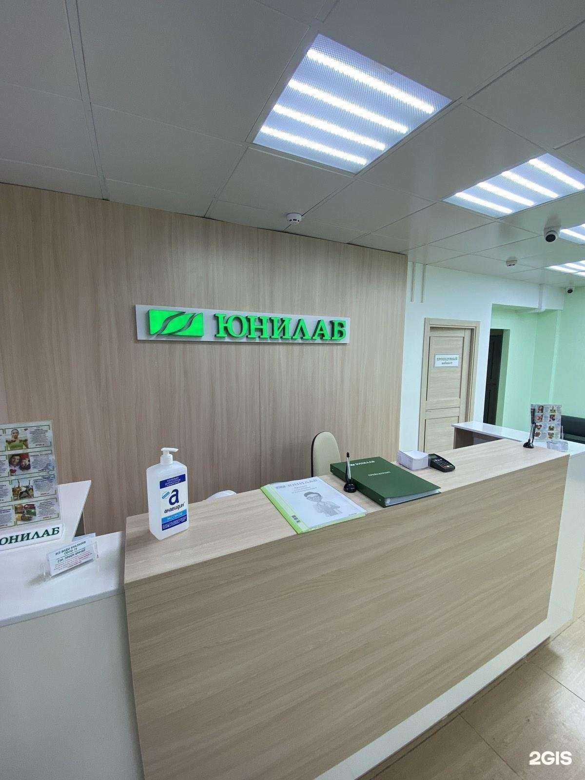 Отзывы на компанию ЮНИЛАБ в Иркутске c фото