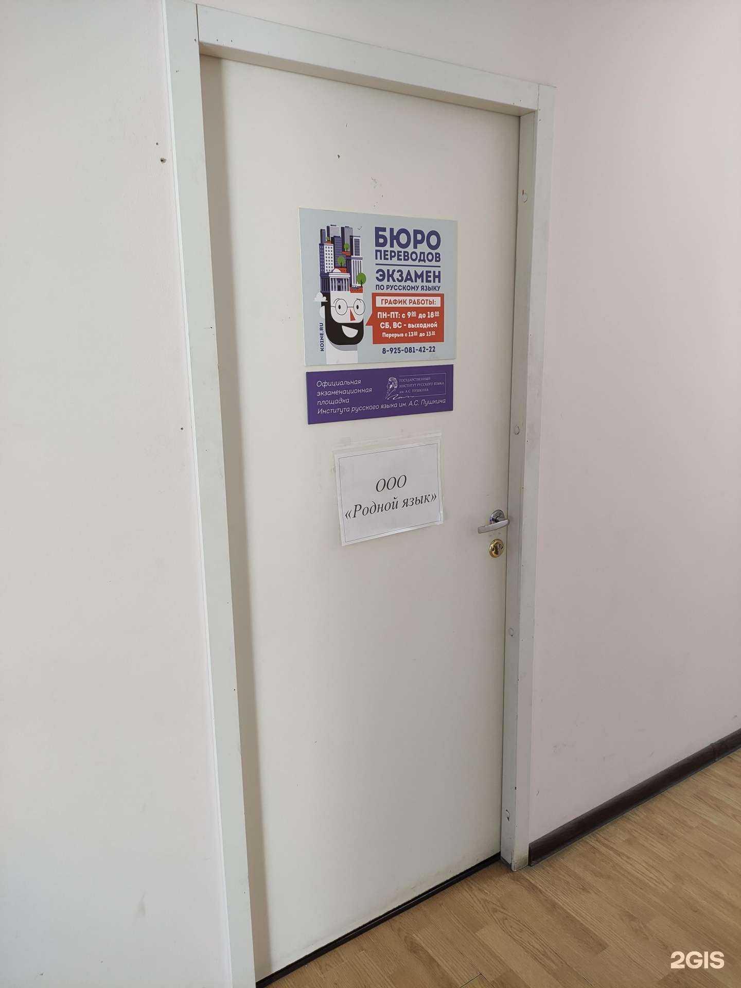 Отзывы на компанию Родной язык в Щёлкове c фото