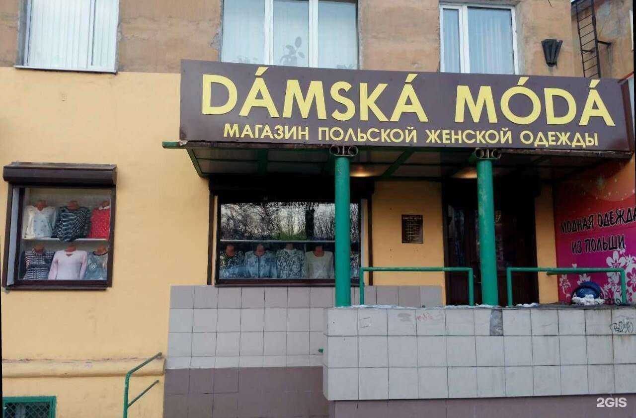 Отзывы на компанию Damska moda в Мурманске c фото