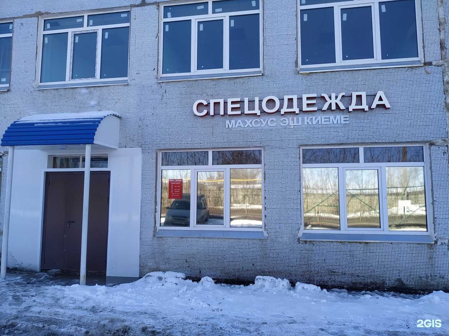 Отзывы на компанию Спецодежда и обувь в г. Нижнекамск c фото