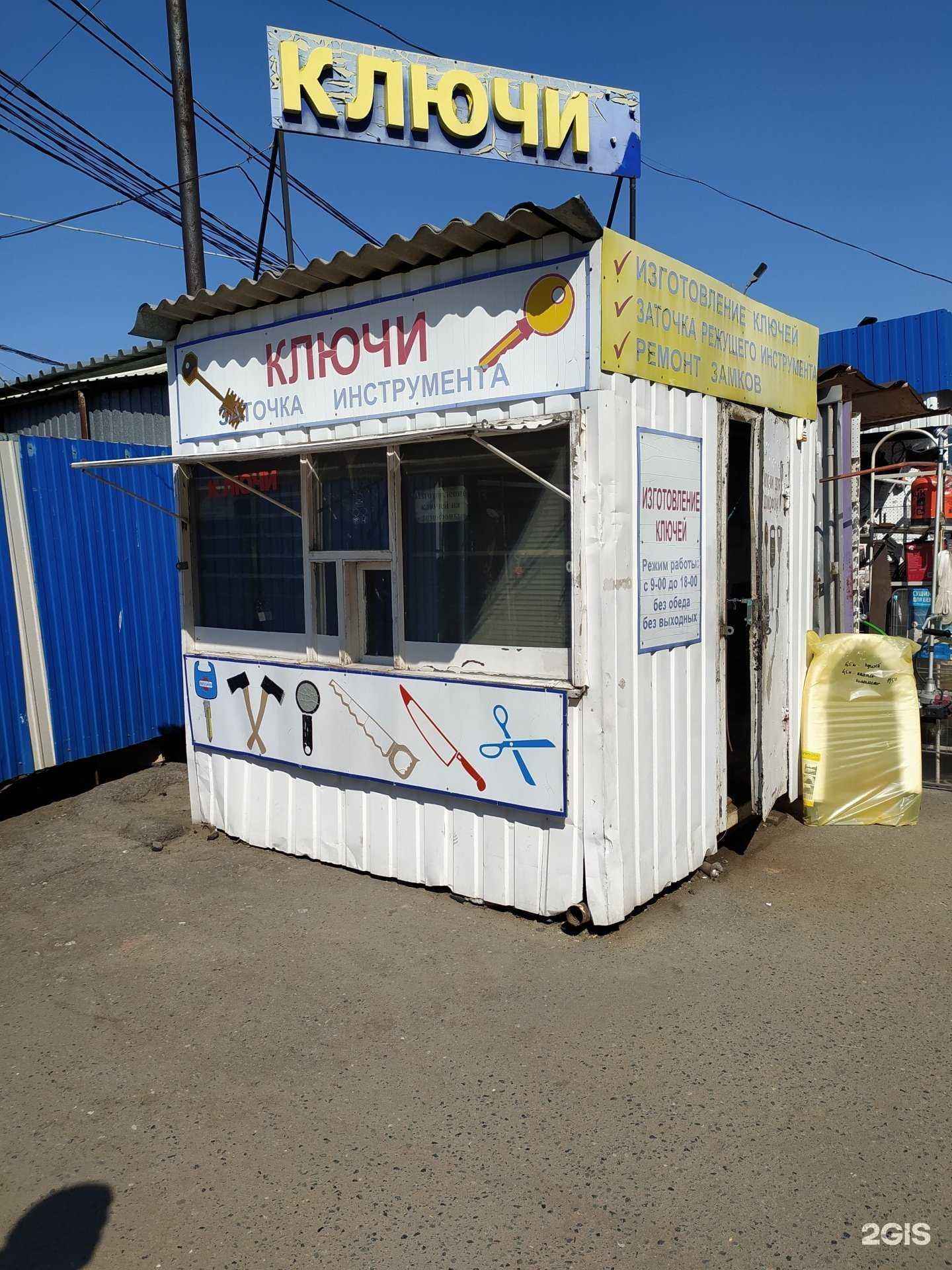 Отзывы на компанию Киоск по изготовлению ключей в Омске c фото