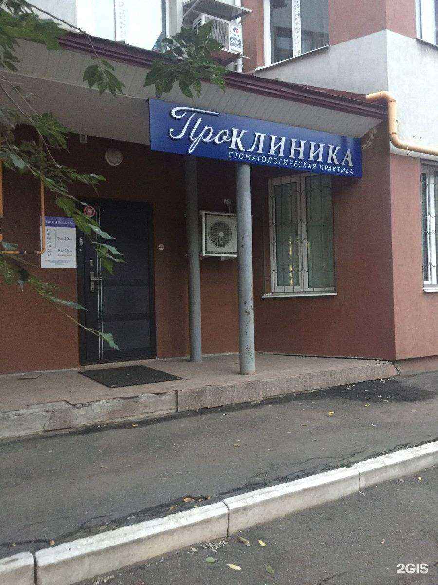 Отзывы на компанию Проклиника в Самаре c фото