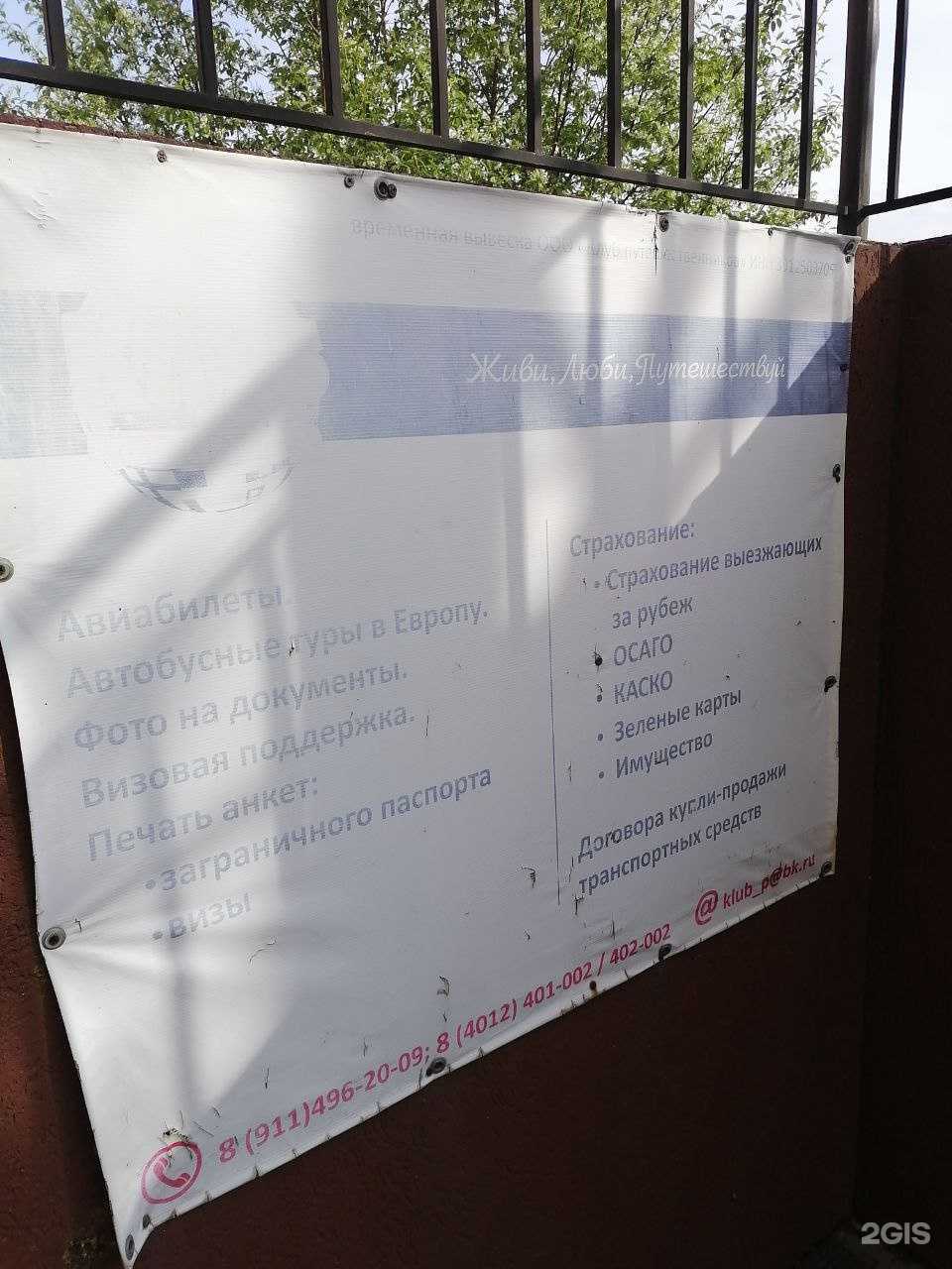 Отзывы на компанию Клуб путешественников в г. Светлогорск c фото