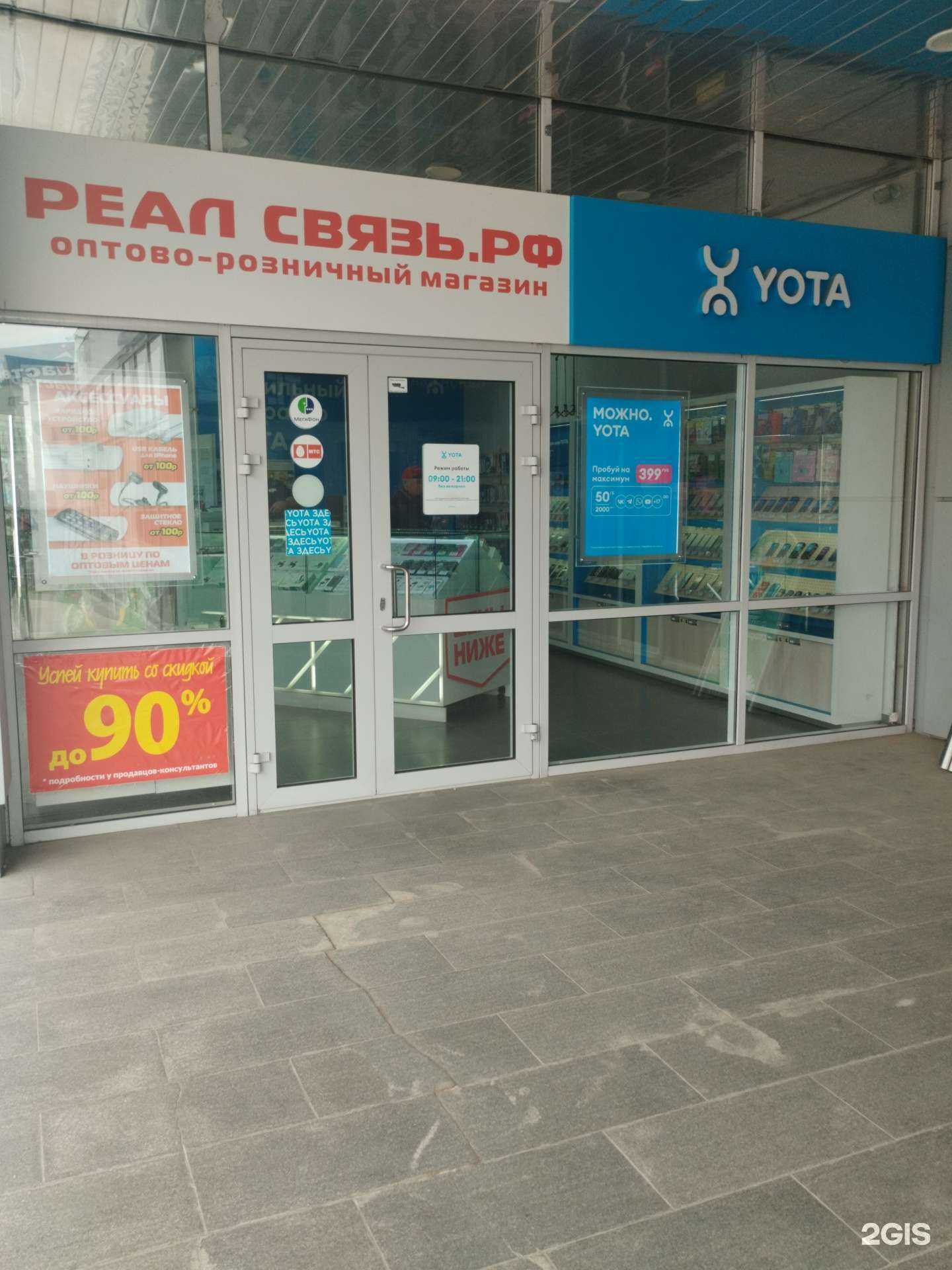 Отзывы на компанию МегаФон-Yota в Сызрани c фото