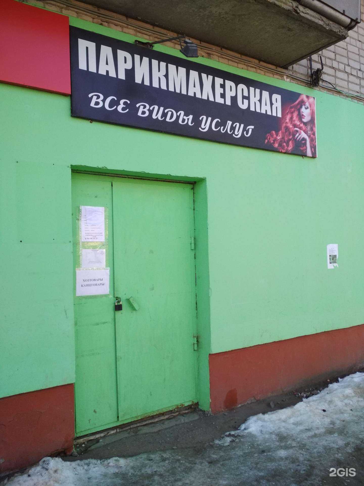 Отзывы на компанию Парикмахерская в г. Иваново c фото