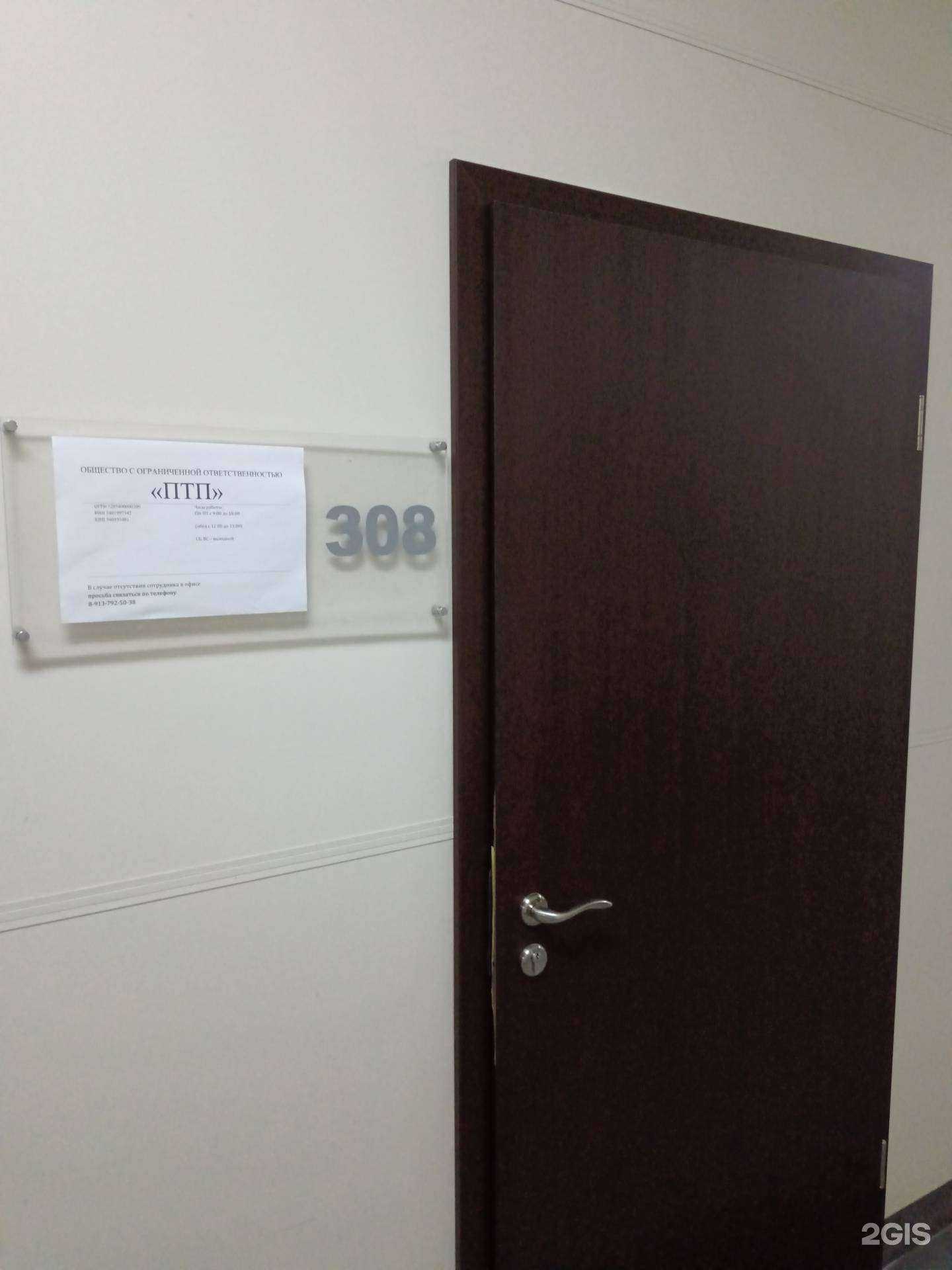 Отзывы на компанию Птп в г. Новосибирск c фото