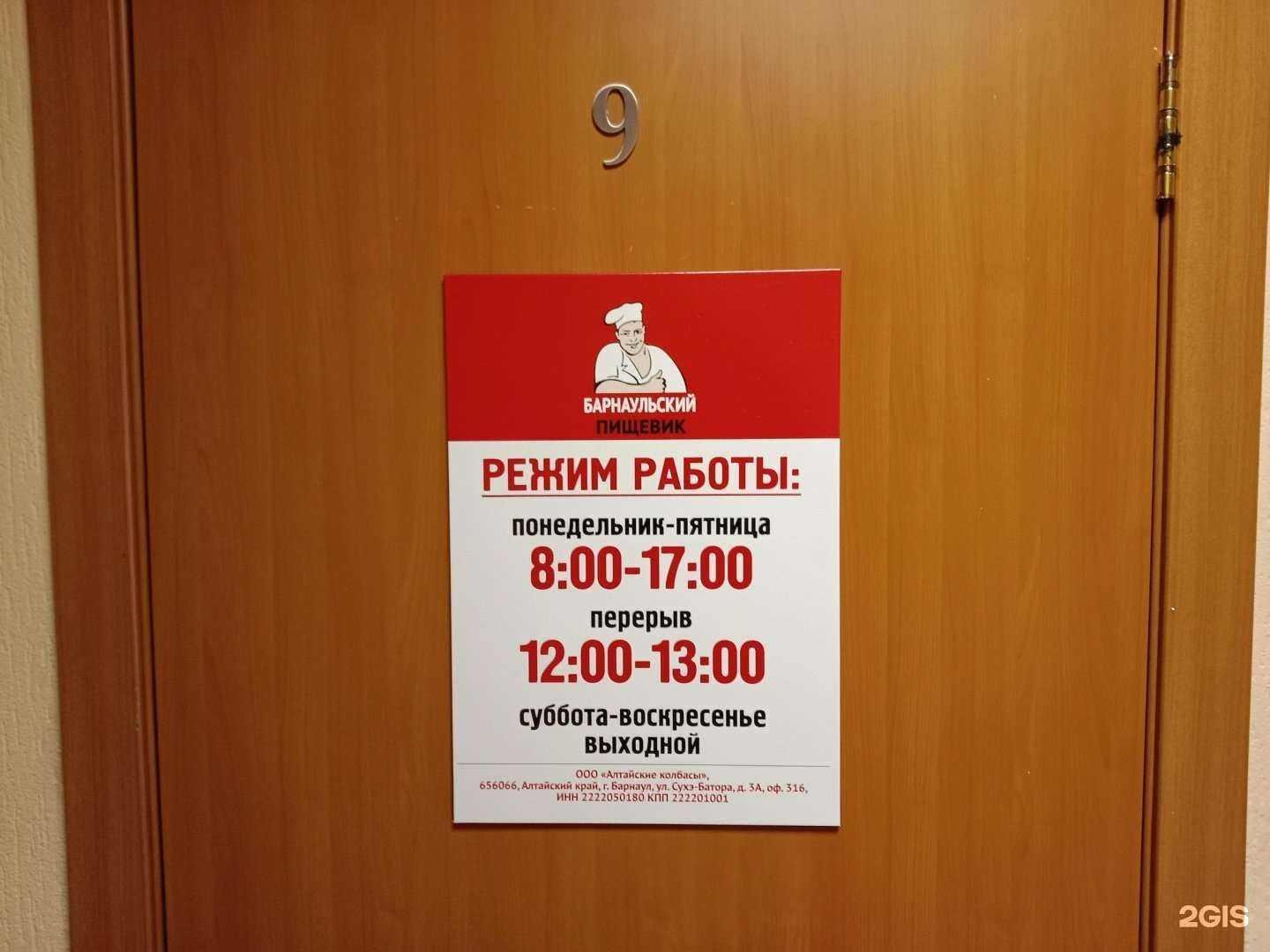 Отзывы на компанию Барнаульский пищевик в Бийске c фото