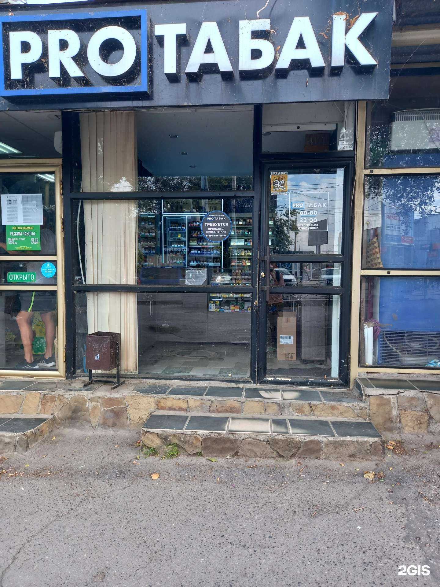 Отзывы на компанию Pro Табак в Таганроге c фото