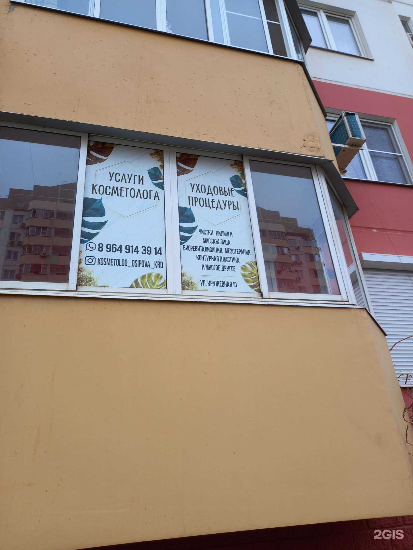 Отзывы на компанию Студия косметологии и массажа в Краснодаре c фото